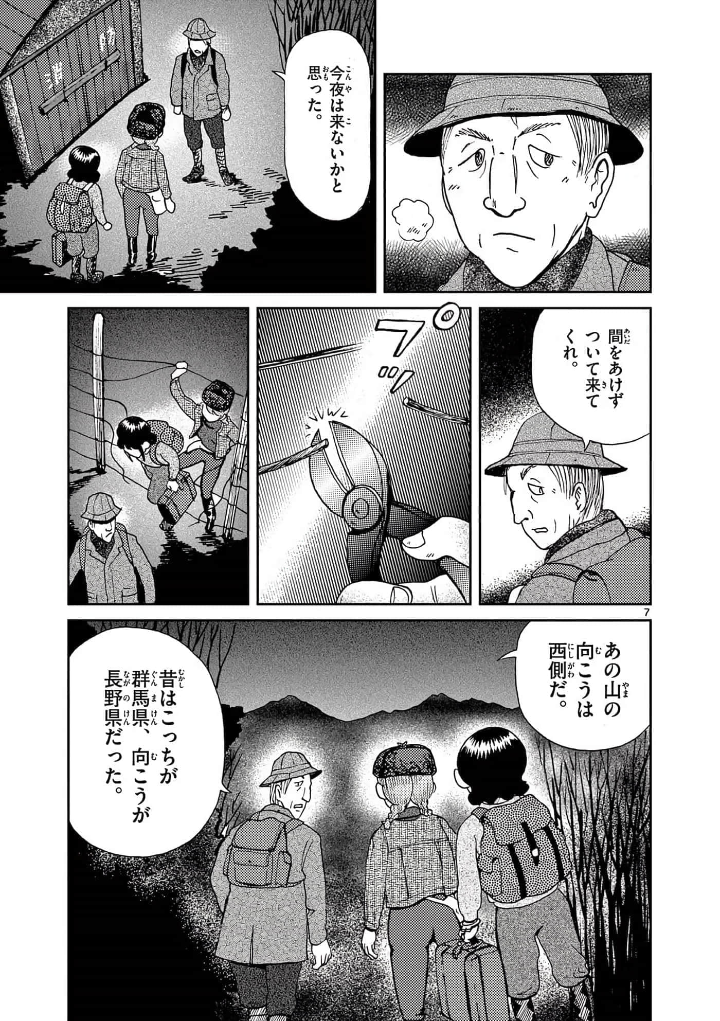 国境上的艾米丽娅【1-70话 3-70是生肉】【国境のエミーリャ】-16-20