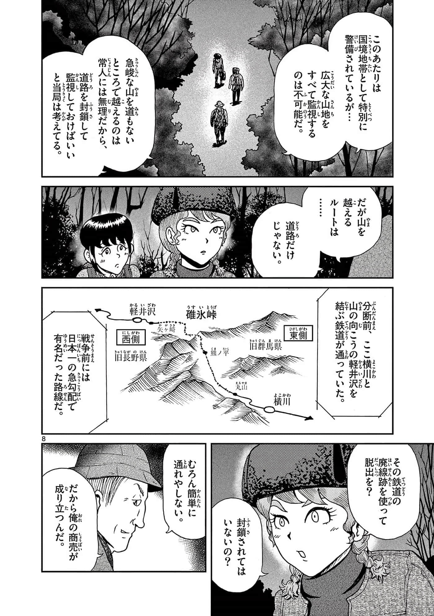 国境上的艾米丽娅【1-70话 3-70是生肉】【国境のエミーリャ】-16-20