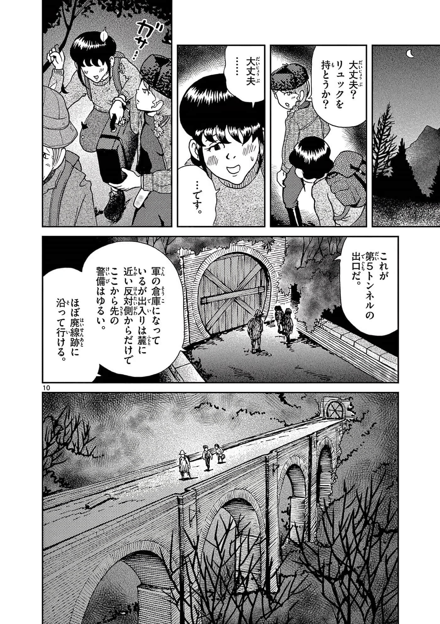 国境上的艾米丽娅【1-70话 3-70是生肉】【国境のエミーリャ】-16-20