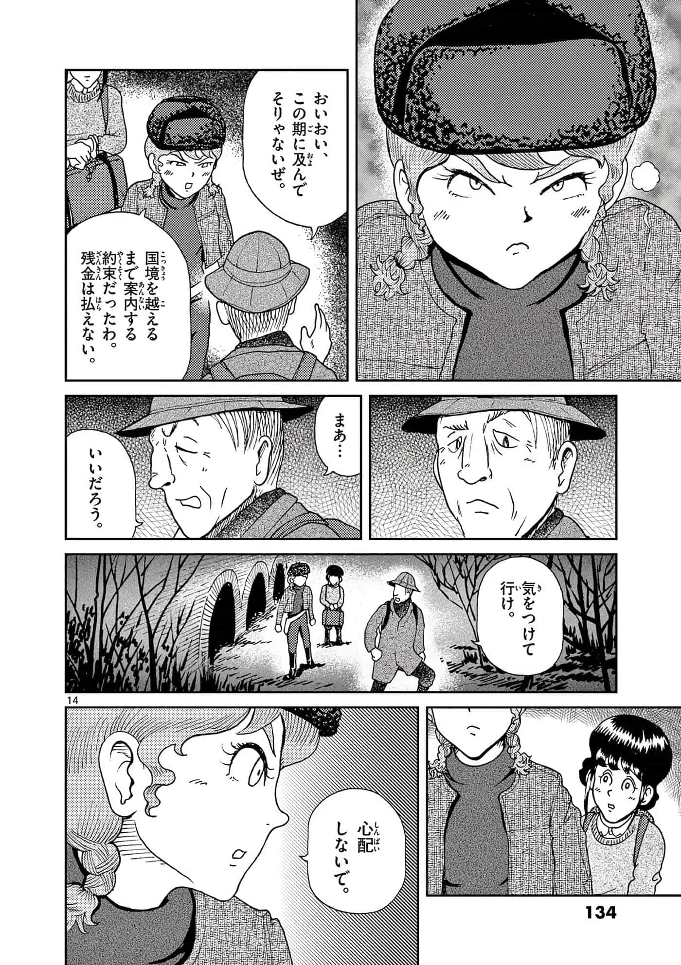 国境上的艾米丽娅【1-70话 3-70是生肉】【国境のエミーリャ】-16-20