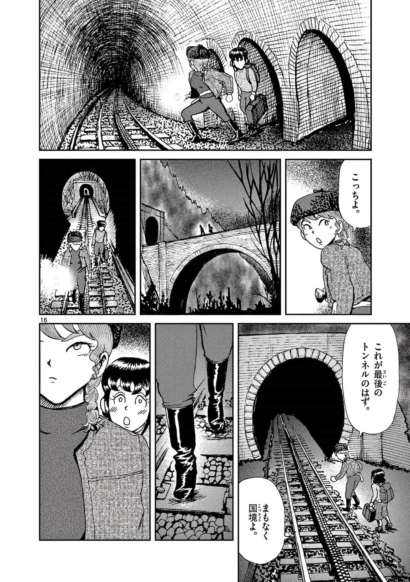 国境上的艾米丽娅【1-70话 3-70是生肉】【国境のエミーリャ】-16-20