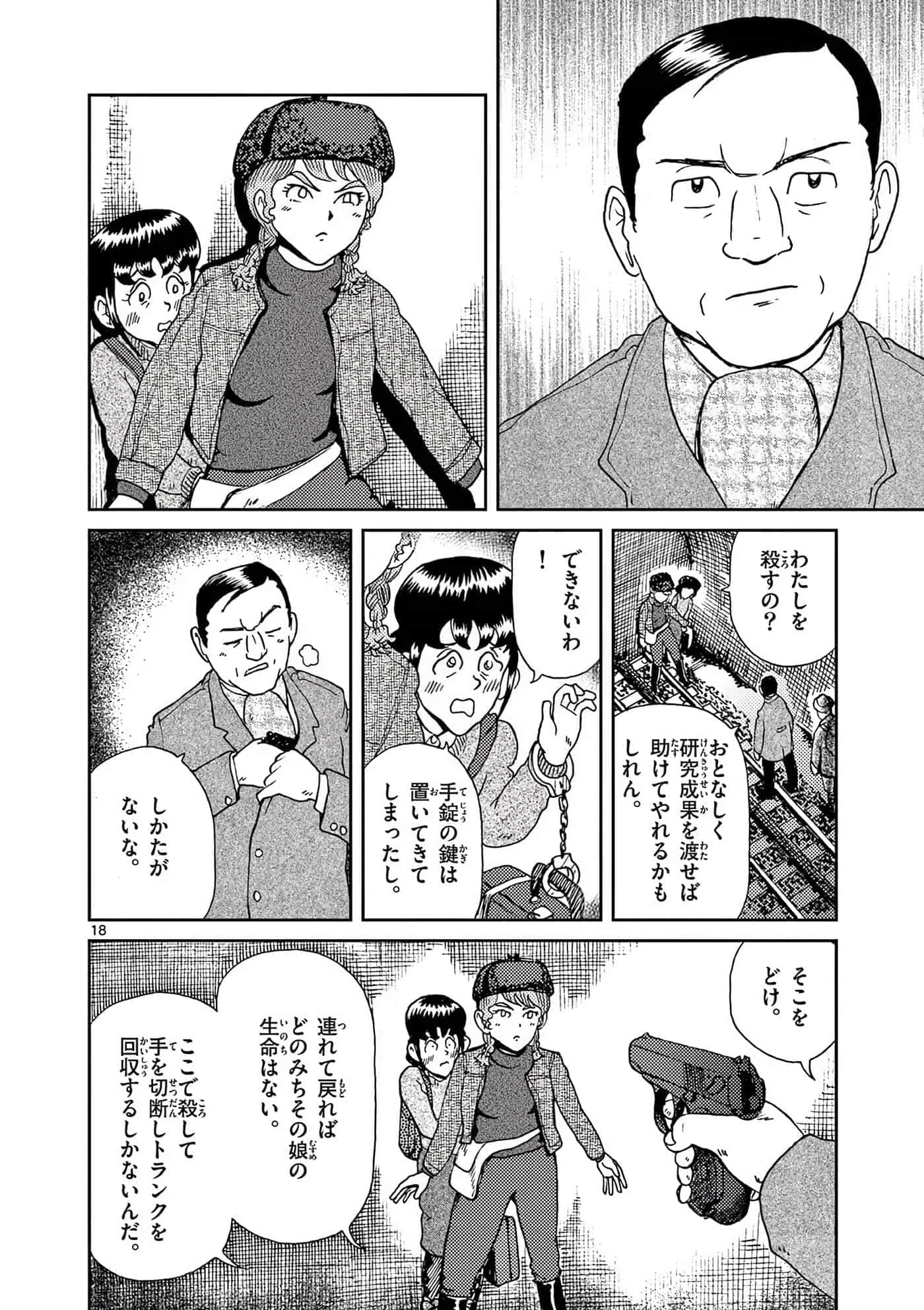 国境上的艾米丽娅【1-70话 3-70是生肉】【国境のエミーリャ】-16-20