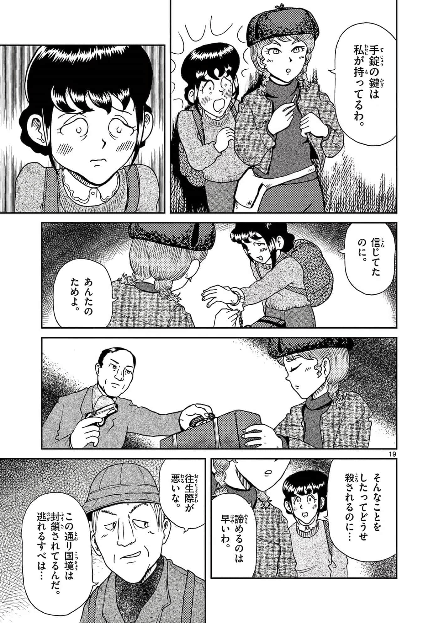 国境上的艾米丽娅【1-70话 3-70是生肉】【国境のエミーリャ】-16-20