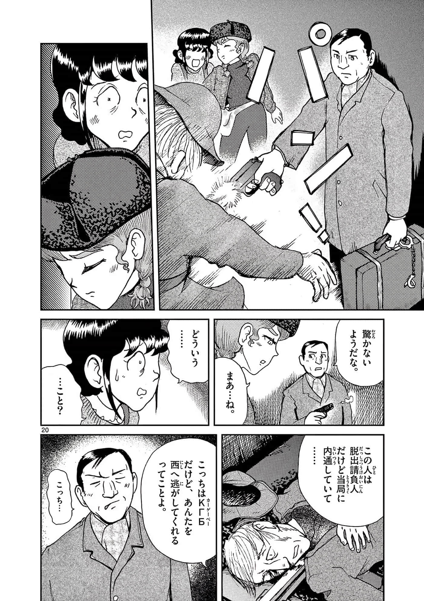 国境上的艾米丽娅【1-70话 3-70是生肉】【国境のエミーリャ】-16-20