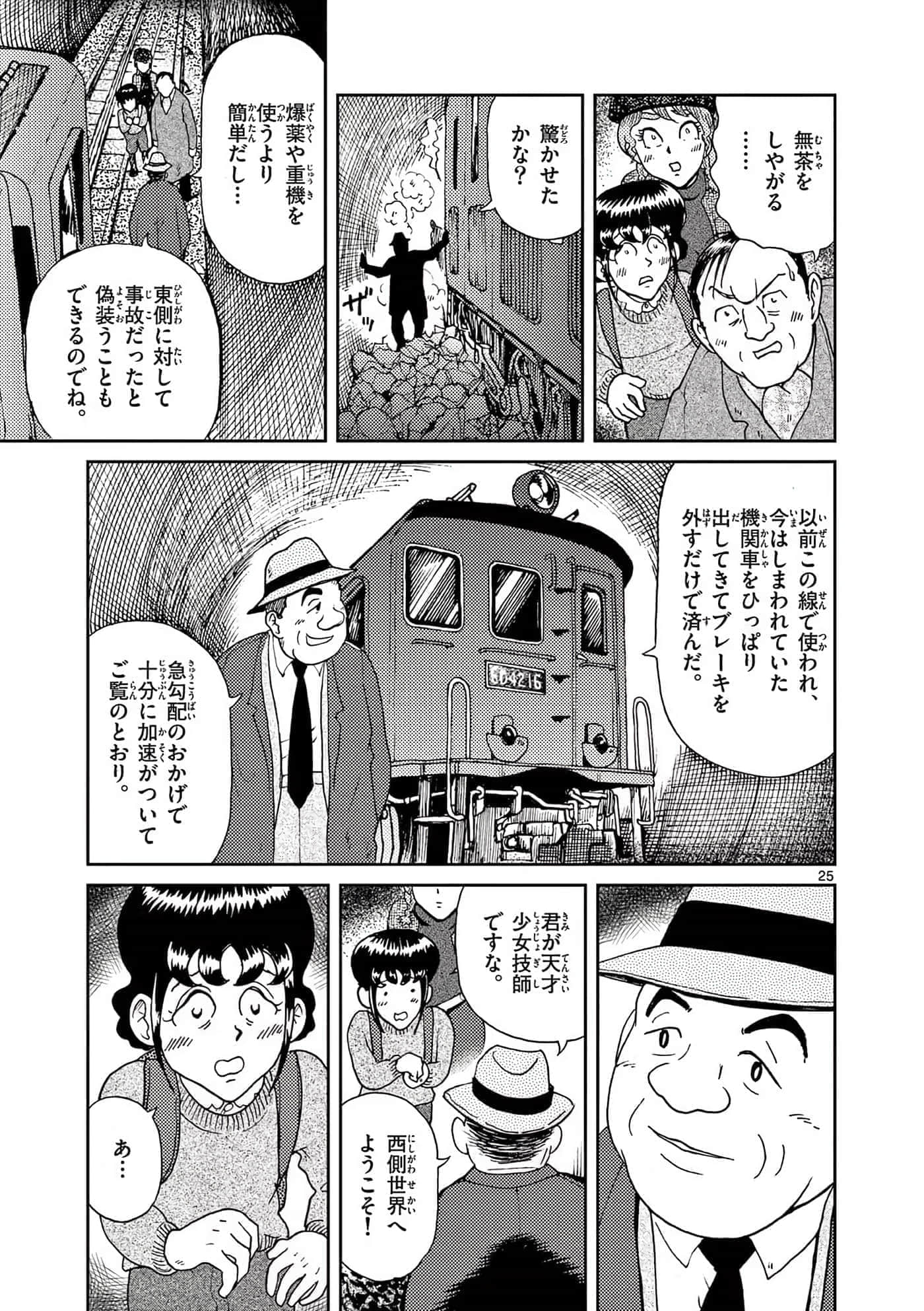 国境上的艾米丽娅【1-70话 3-70是生肉】【国境のエミーリャ】-16-20