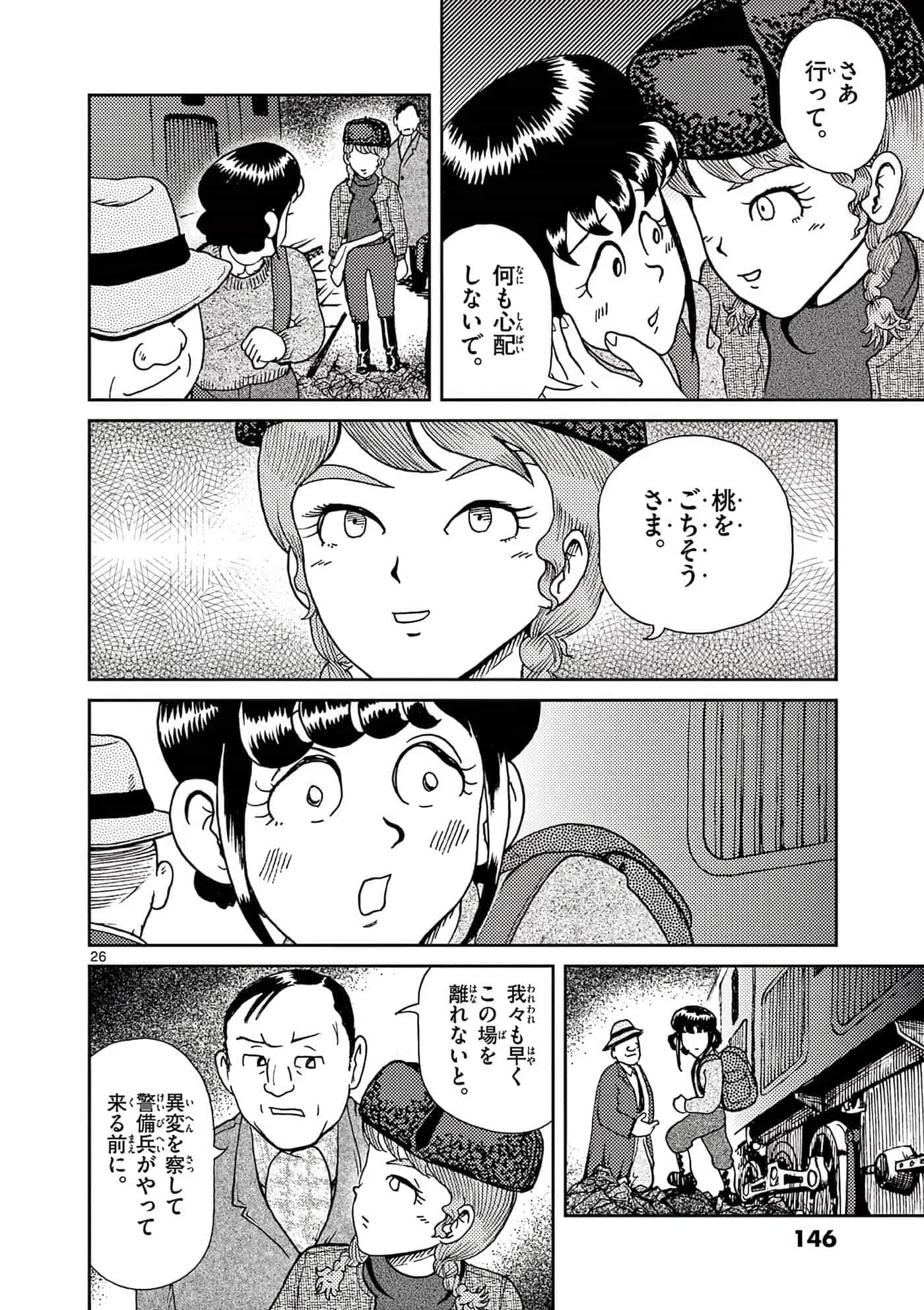 国境上的艾米丽娅【1-70话 3-70是生肉】【国境のエミーリャ】-16-20