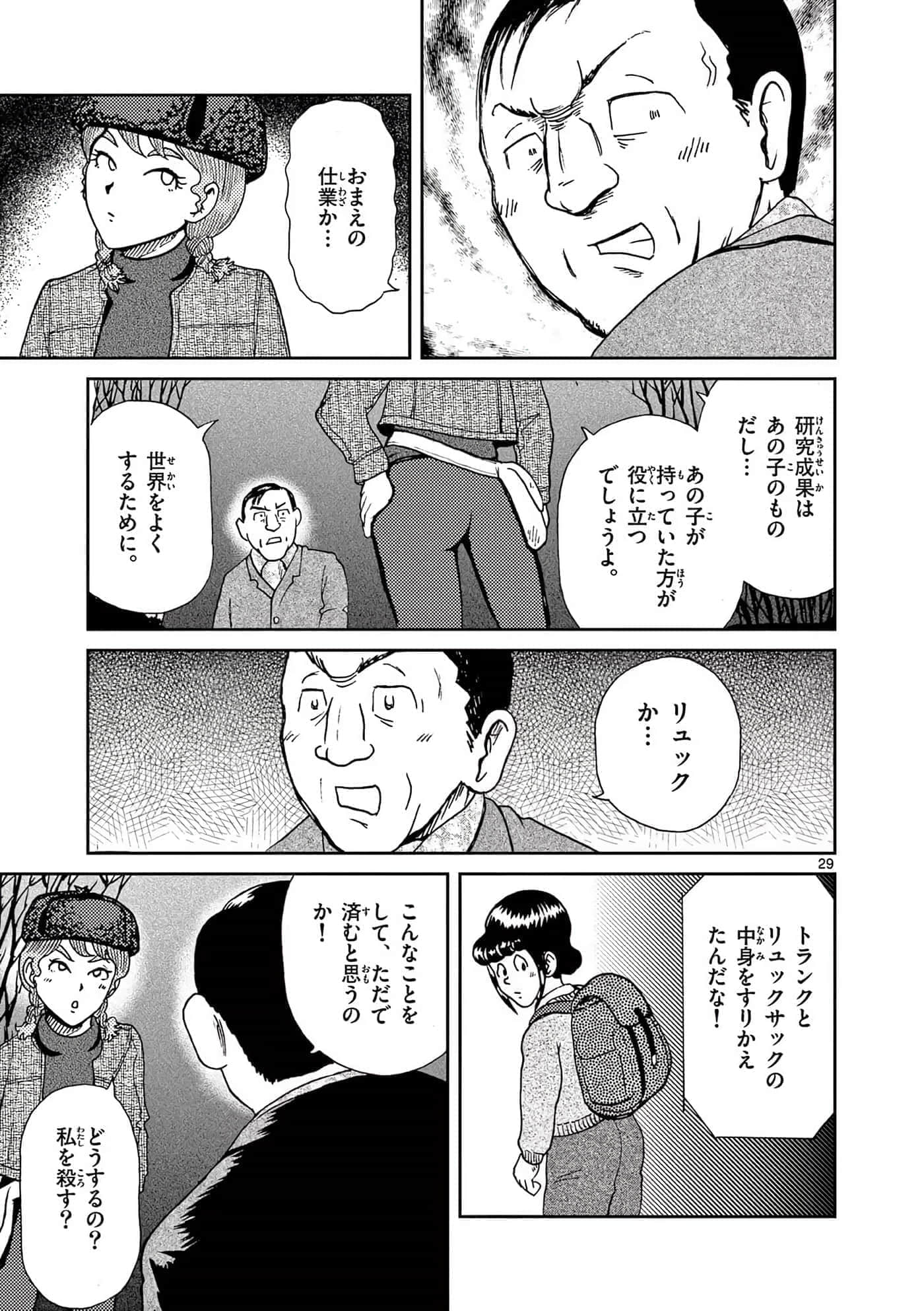 国境上的艾米丽娅【1-70话 3-70是生肉】【国境のエミーリャ】-16-20