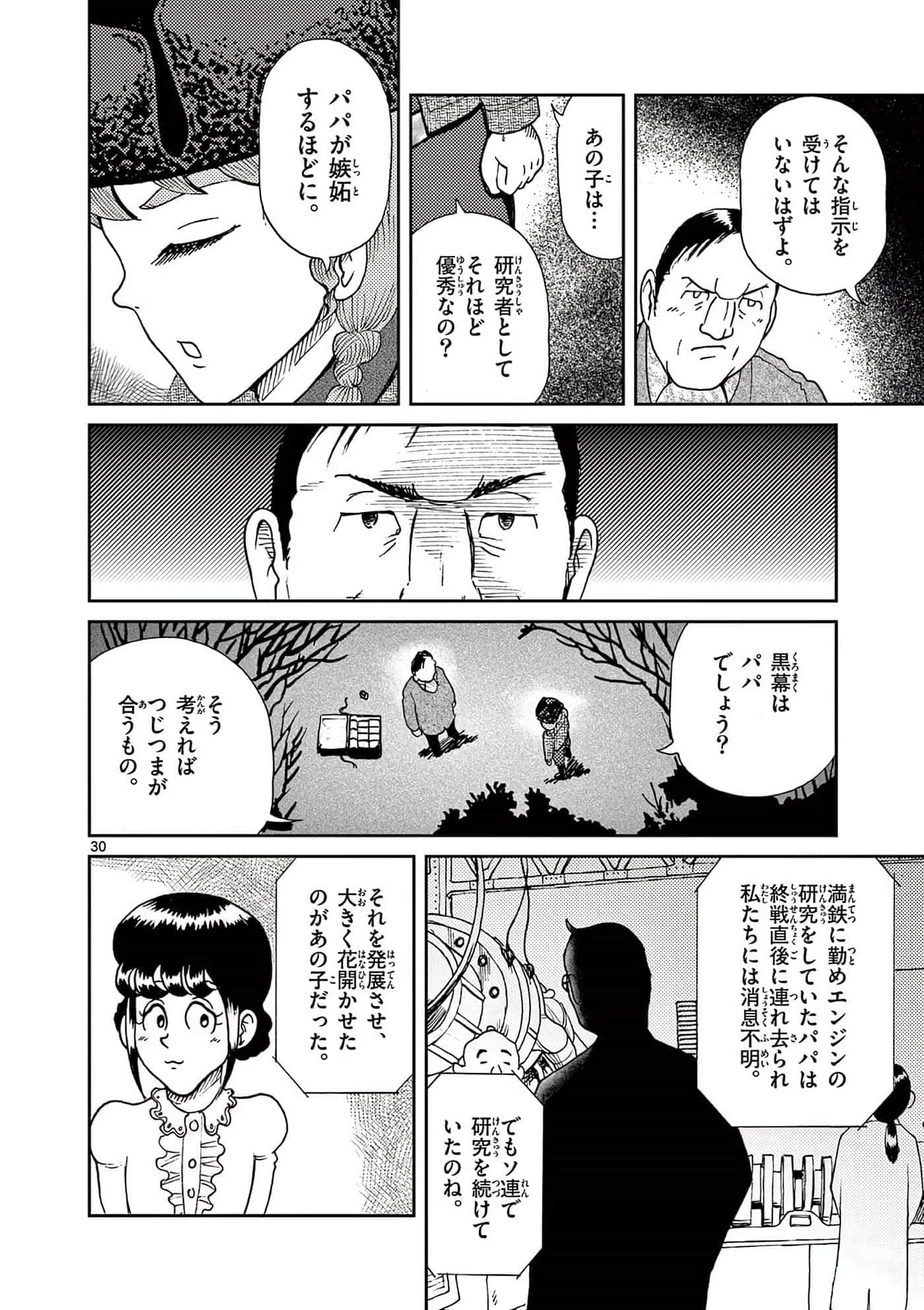 国境上的艾米丽娅【1-70话 3-70是生肉】【国境のエミーリャ】-16-20