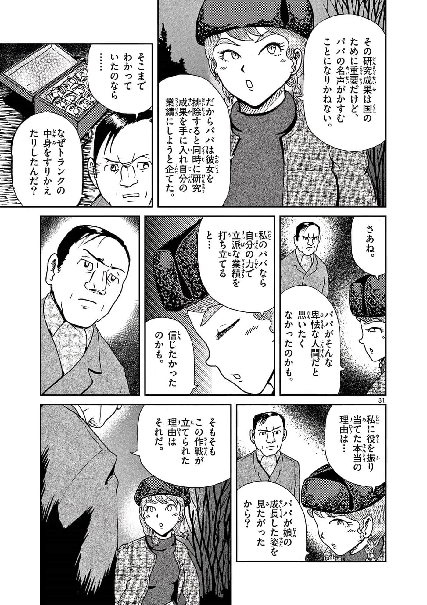 国境上的艾米丽娅【1-70话 3-70是生肉】【国境のエミーリャ】-16-20