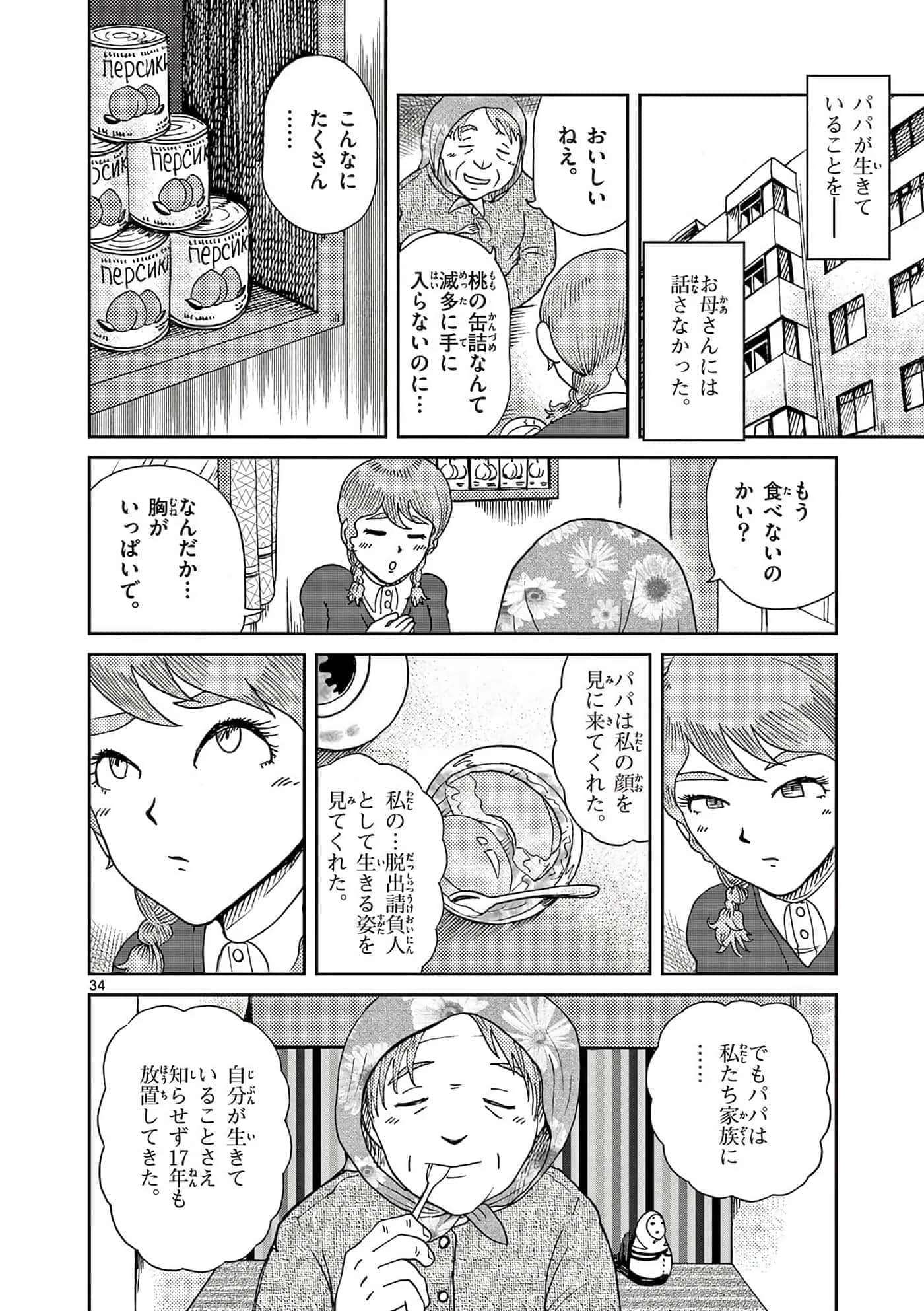 国境上的艾米丽娅【1-70话 3-70是生肉】【国境のエミーリャ】-16-20