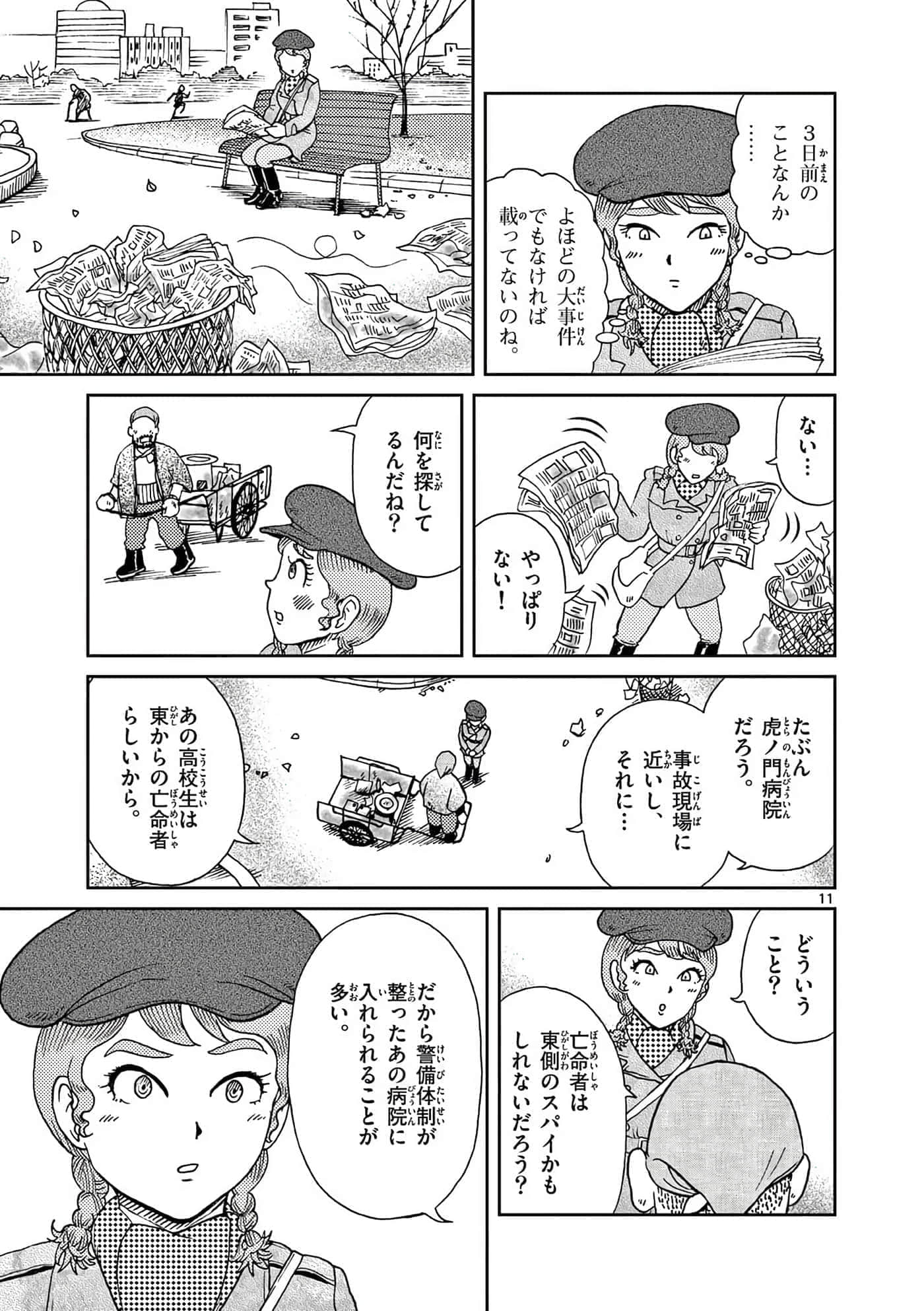 国境上的艾米丽娅【1-70话 3-70是生肉】【国境のエミーリャ】-16-20