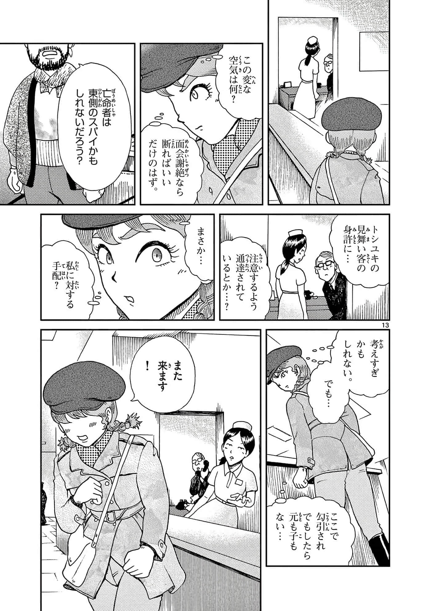 国境上的艾米丽娅【1-70话 3-70是生肉】【国境のエミーリャ】-16-20