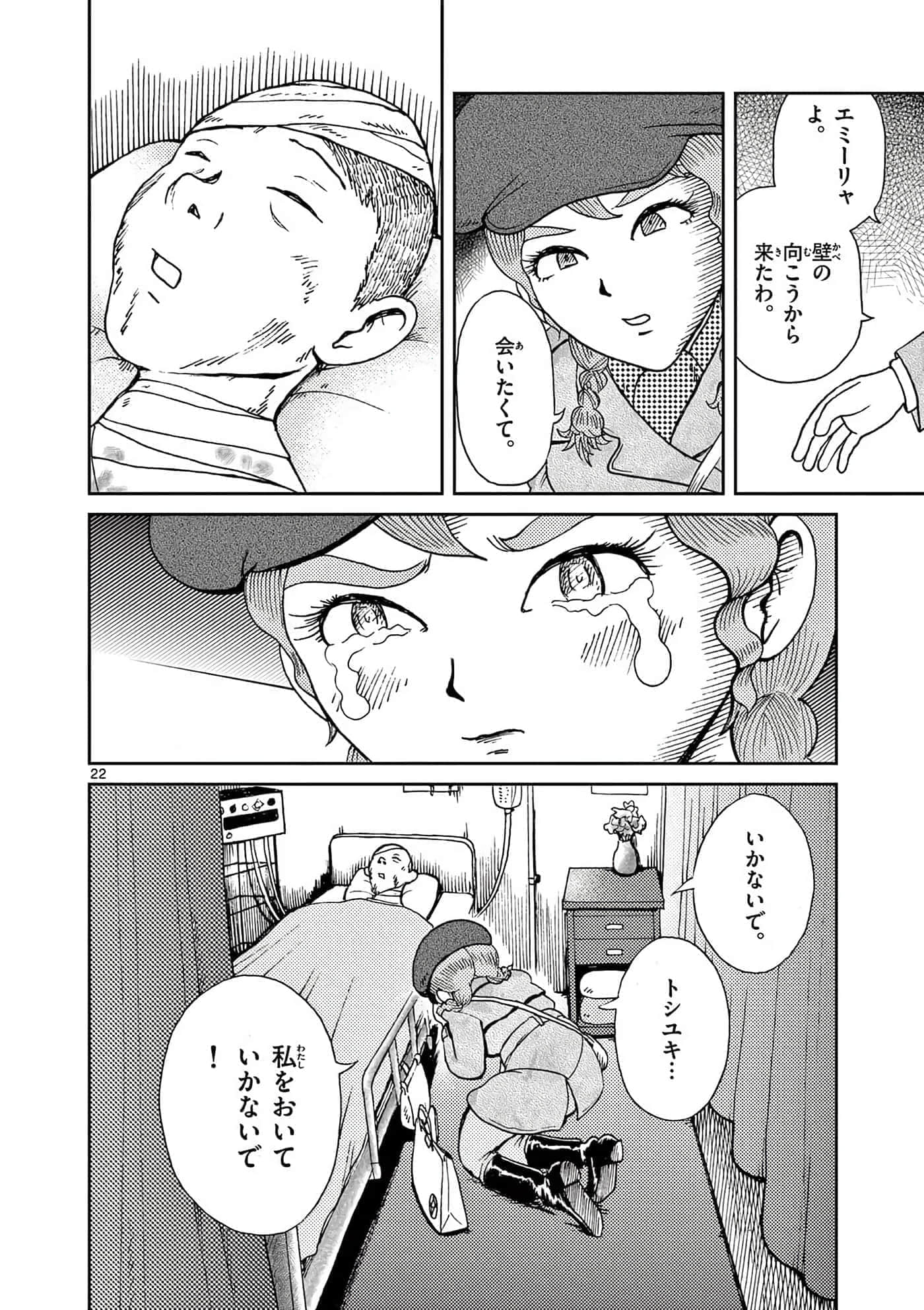 国境上的艾米丽娅【1-70话 3-70是生肉】【国境のエミーリャ】-16-20