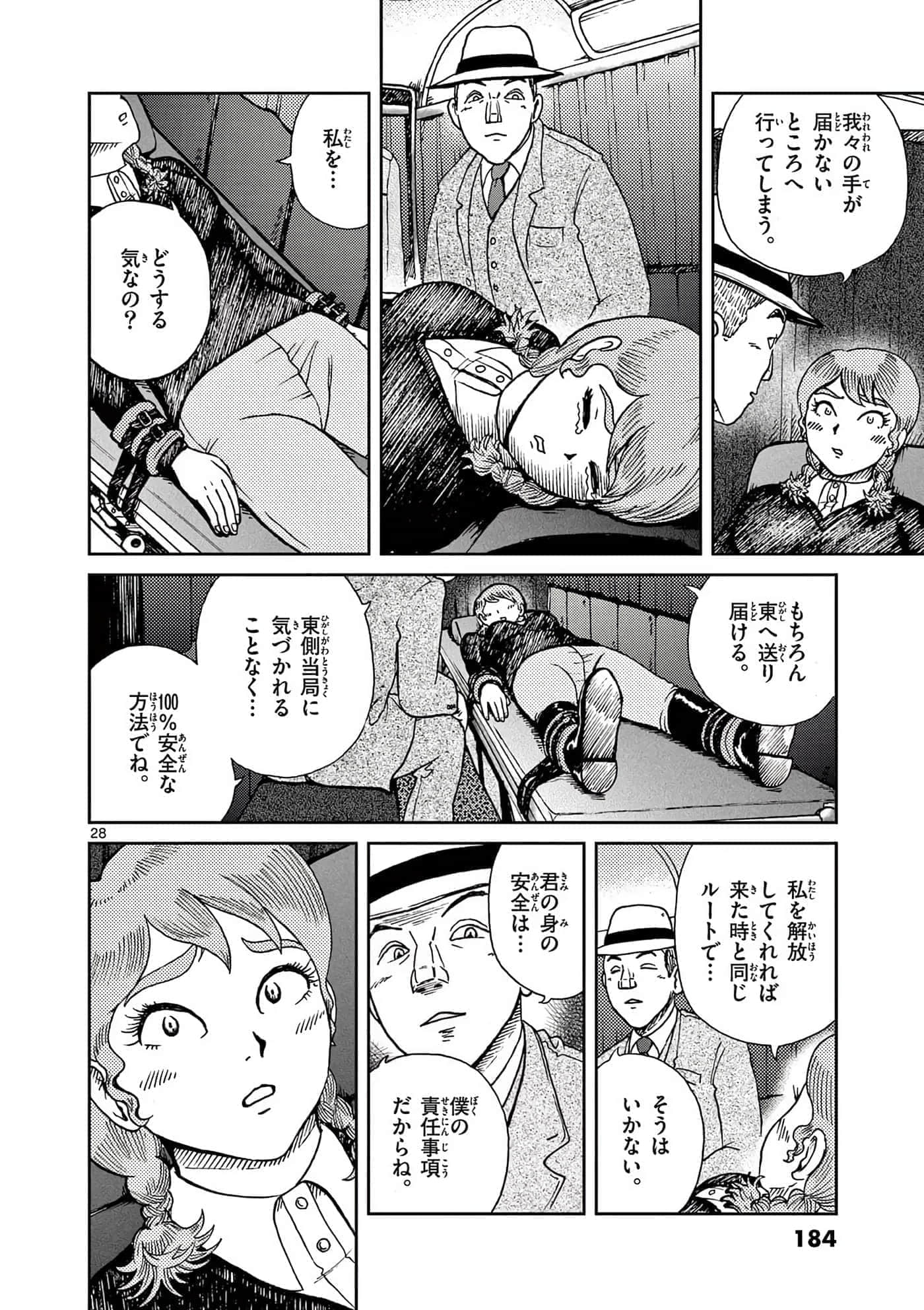 国境上的艾米丽娅【1-70话 3-70是生肉】【国境のエミーリャ】-16-20