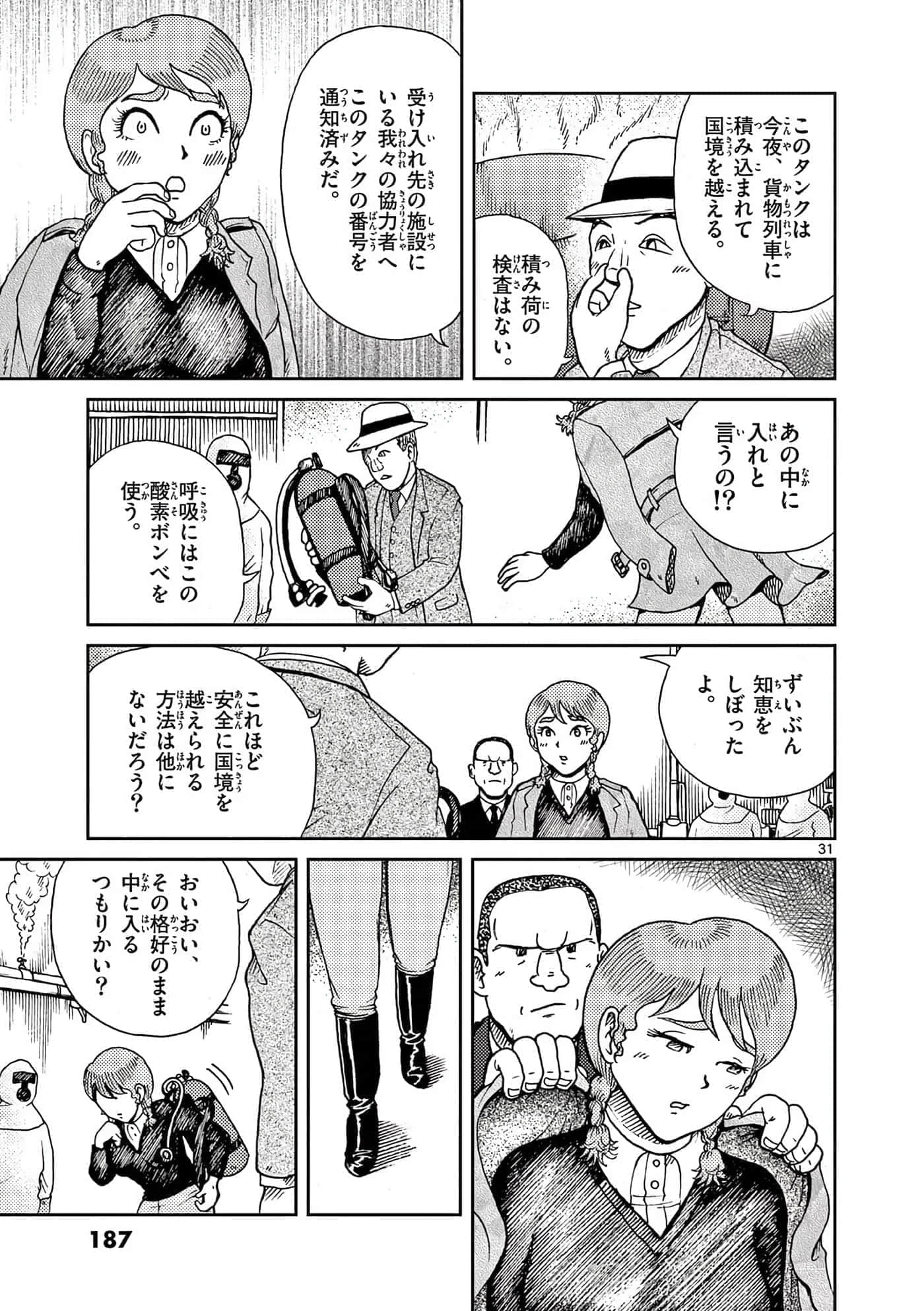 国境上的艾米丽娅【1-70话 3-70是生肉】【国境のエミーリャ】-16-20