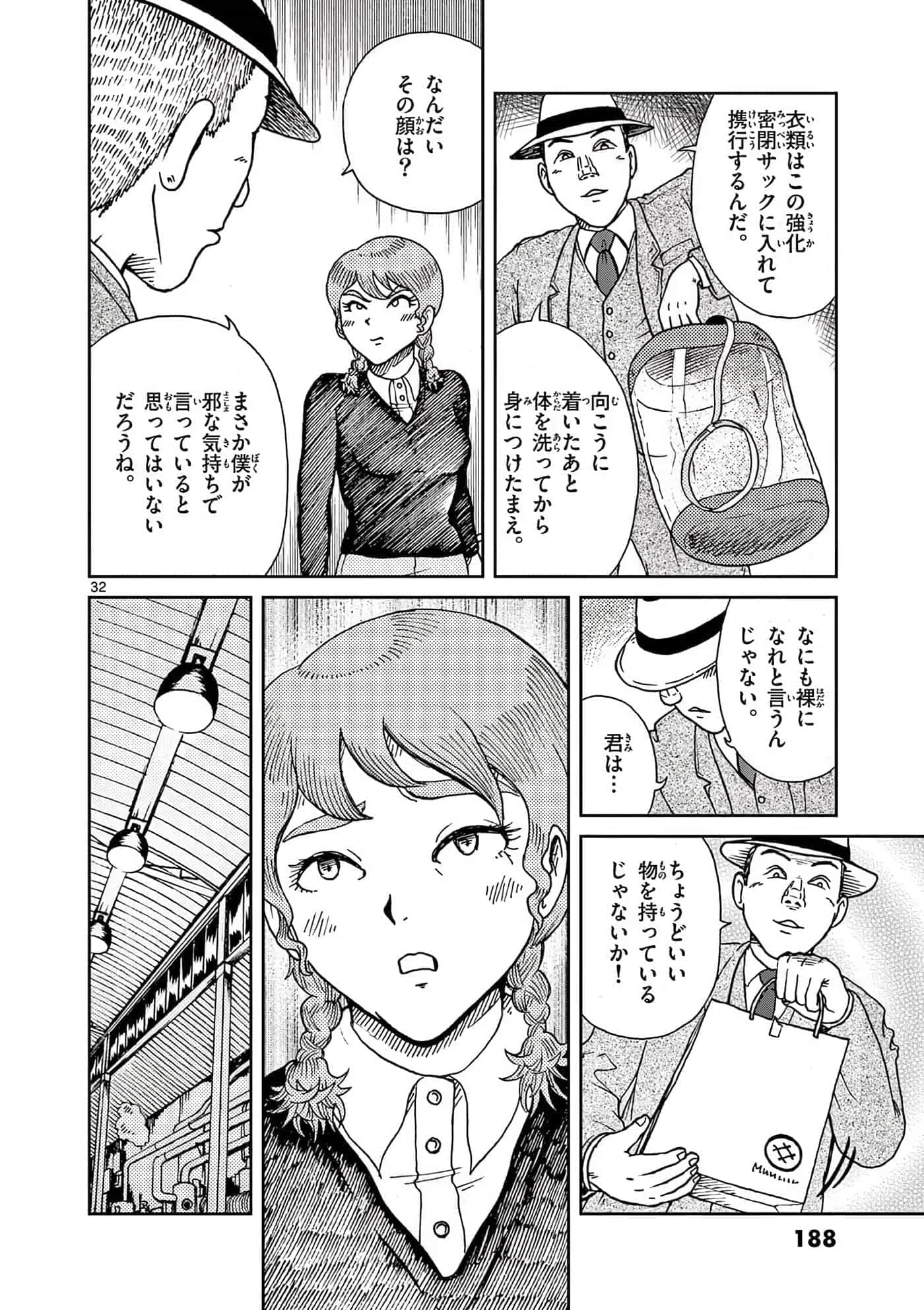 国境上的艾米丽娅【1-70话 3-70是生肉】【国境のエミーリャ】-16-20