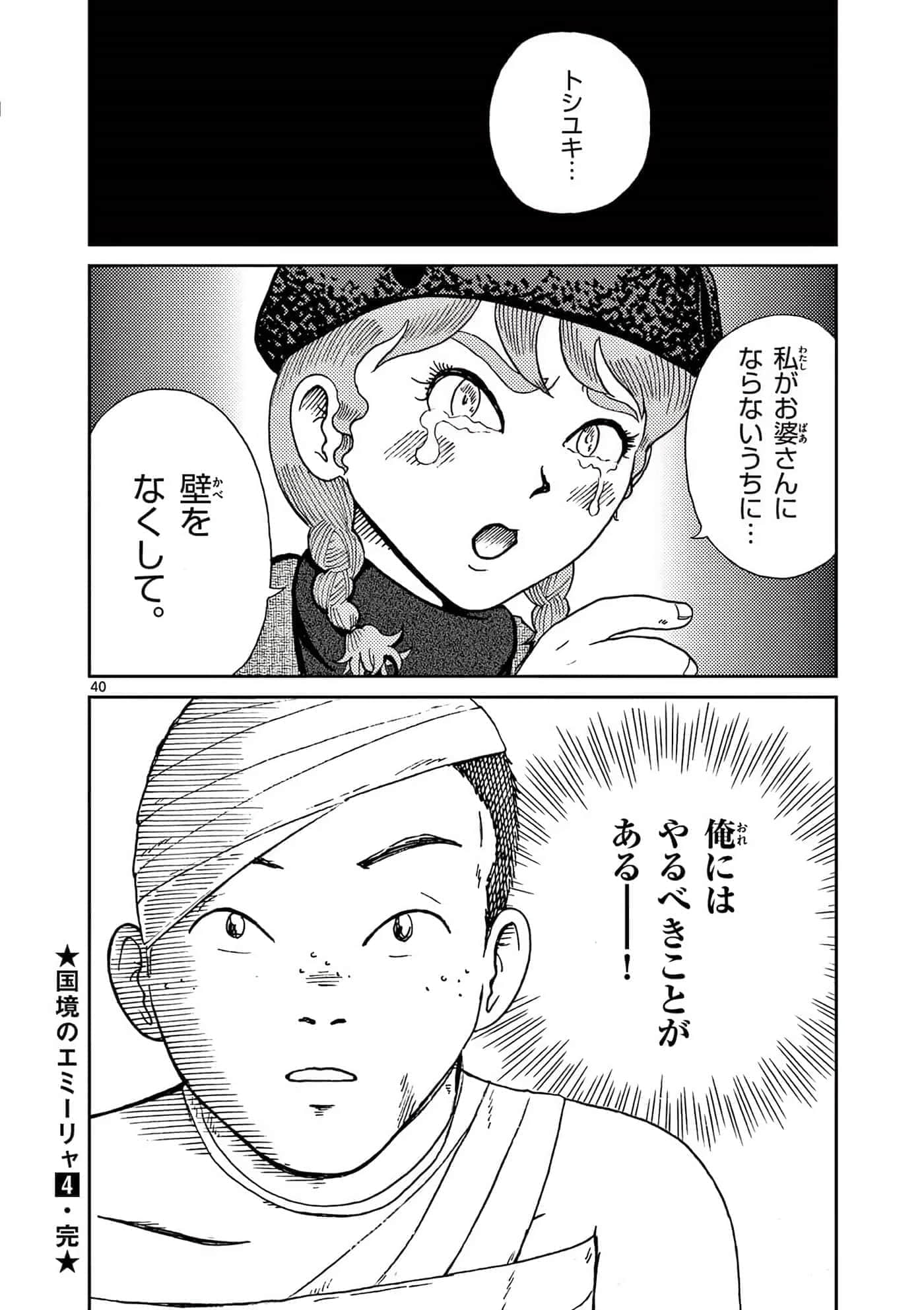 国境上的艾米丽娅【1-70话 3-70是生肉】【国境のエミーリャ】-16-20