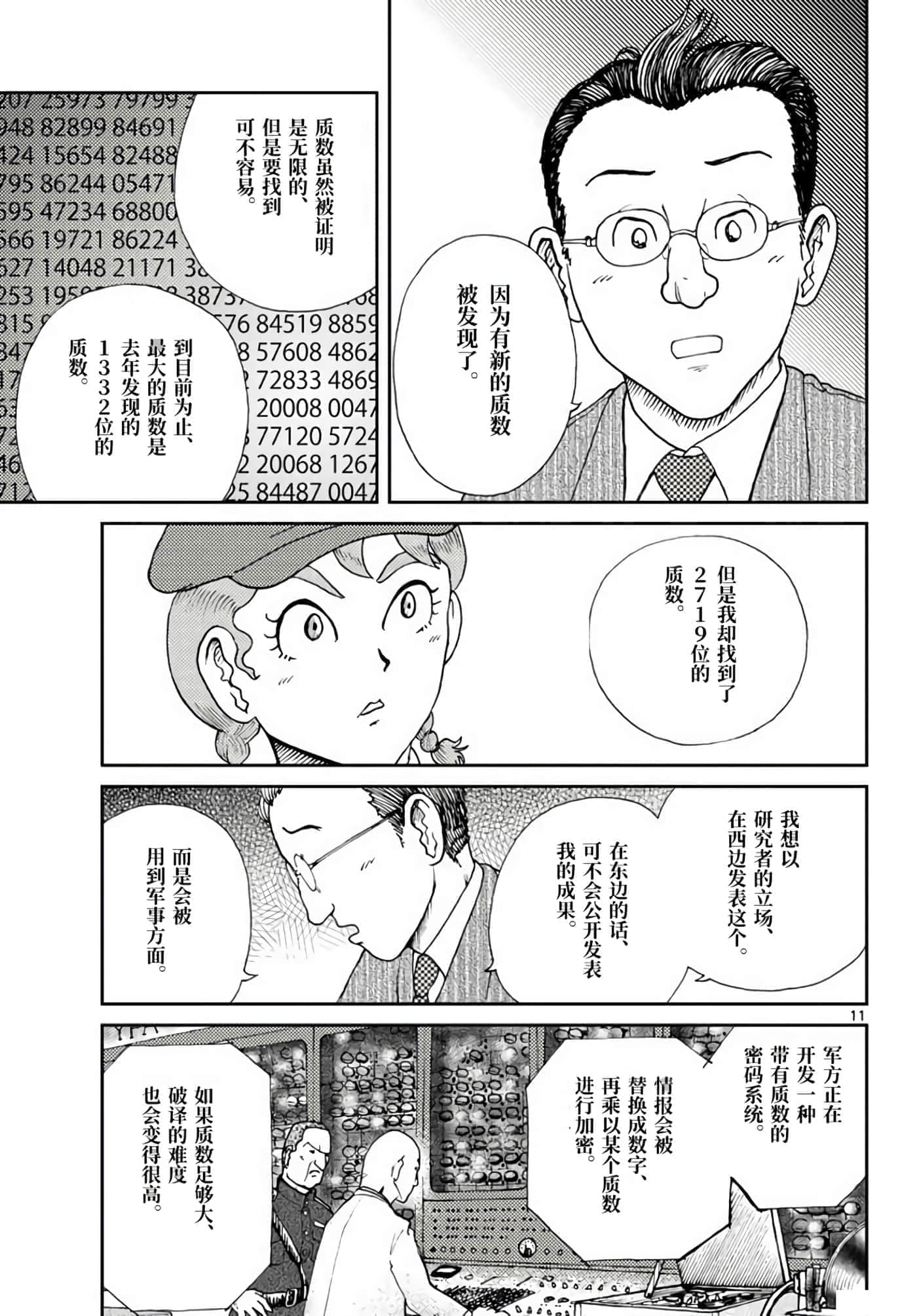 国境上的艾米丽娅【1-70话 3-70是生肉】【国境のエミーリャ】-2