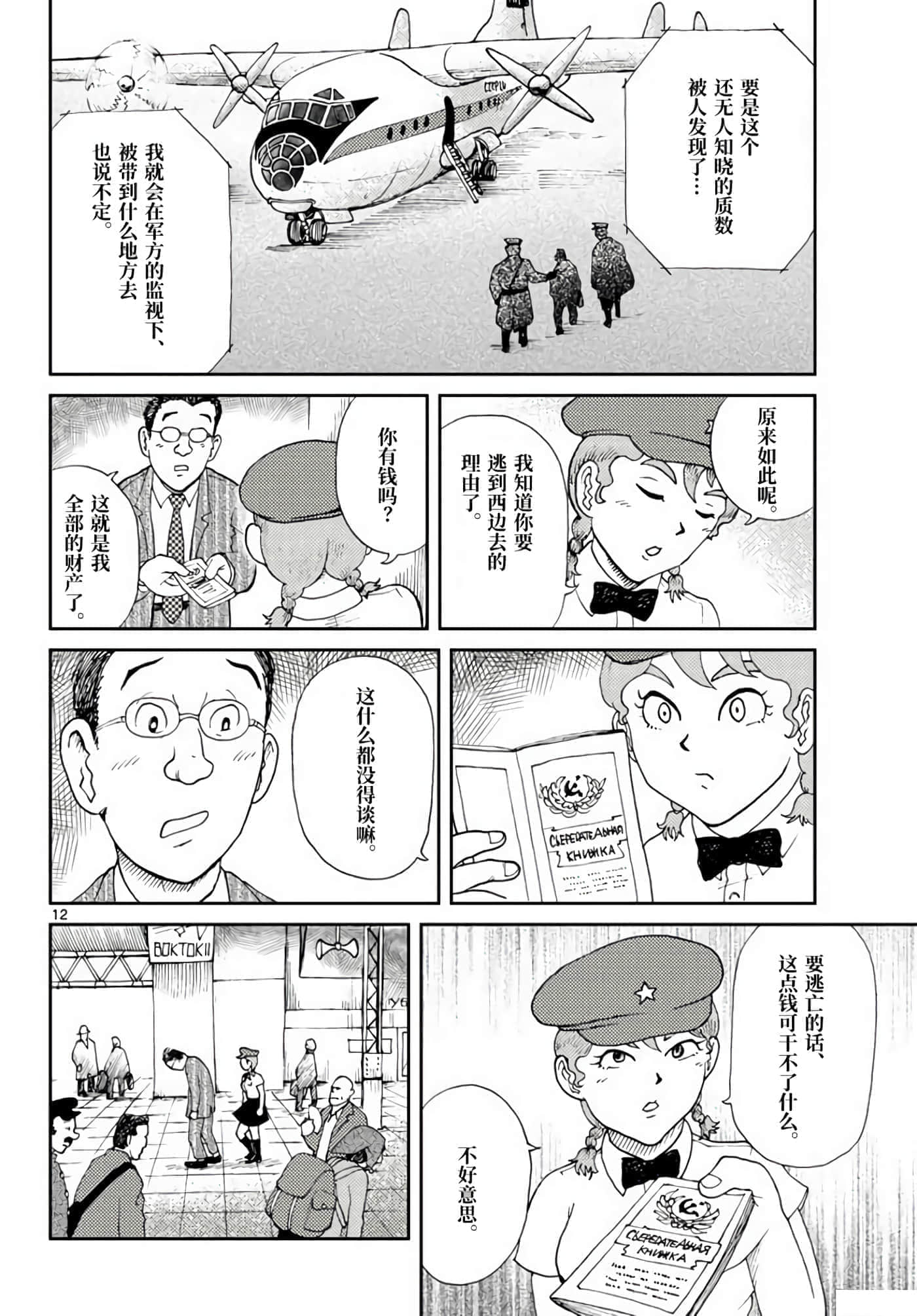 国境上的艾米丽娅【1-70话 3-70是生肉】【国境のエミーリャ】-2