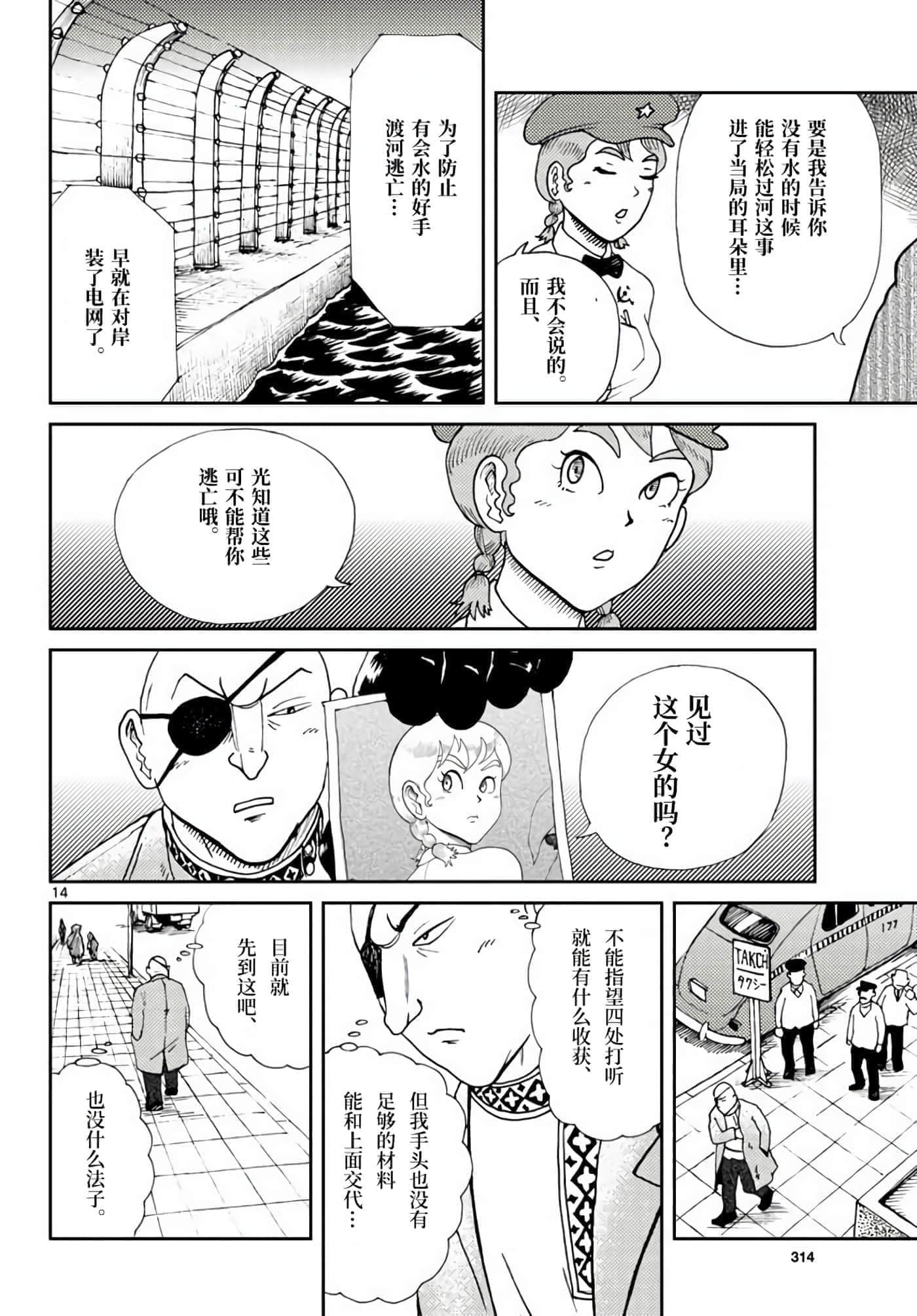 国境上的艾米丽娅【1-70话 3-70是生肉】【国境のエミーリャ】-2