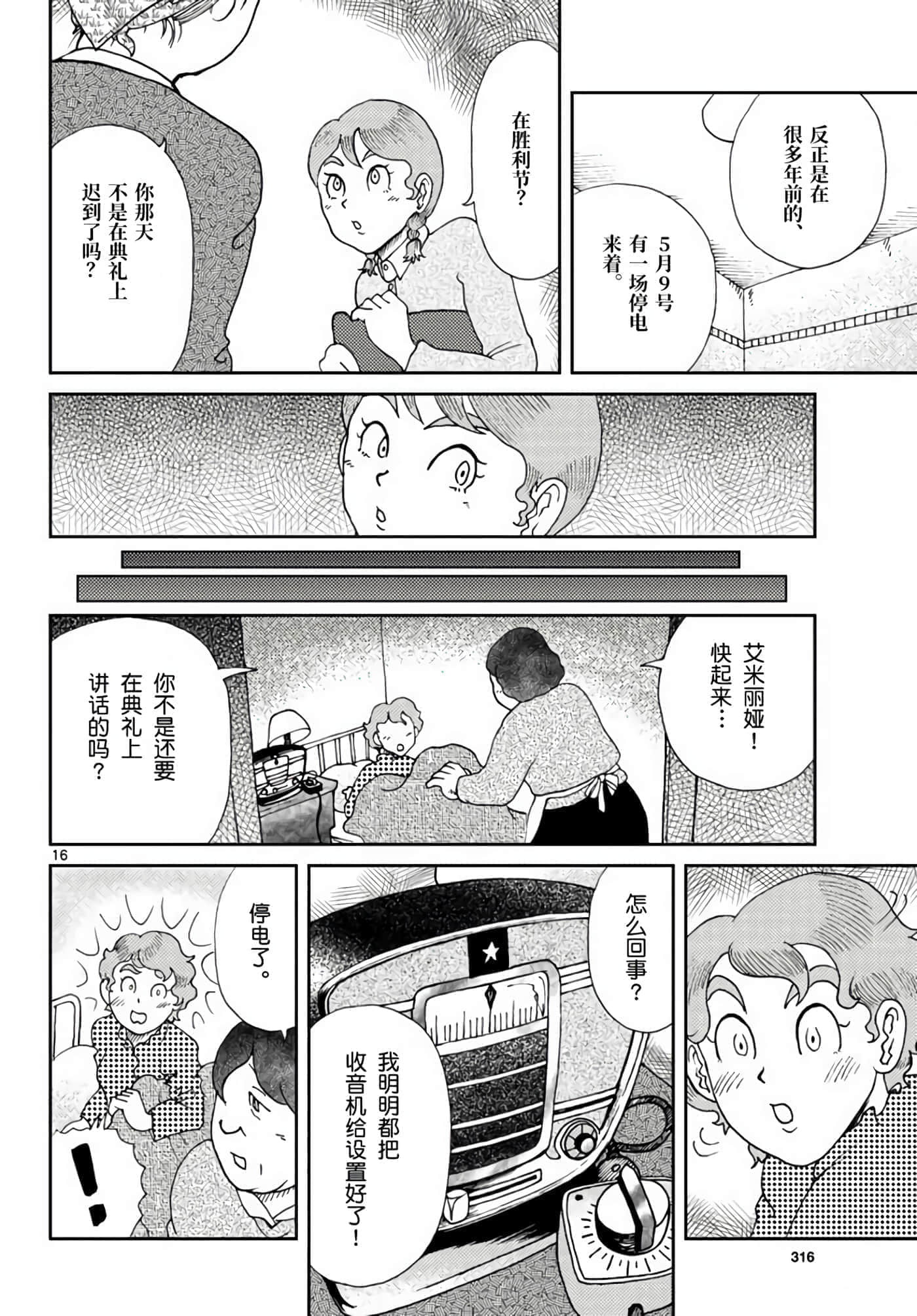 国境上的艾米丽娅【1-70话 3-70是生肉】【国境のエミーリャ】-2