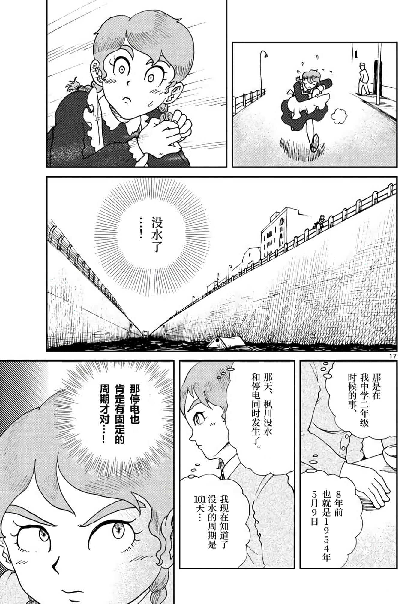 国境上的艾米丽娅【1-70话 3-70是生肉】【国境のエミーリャ】-2