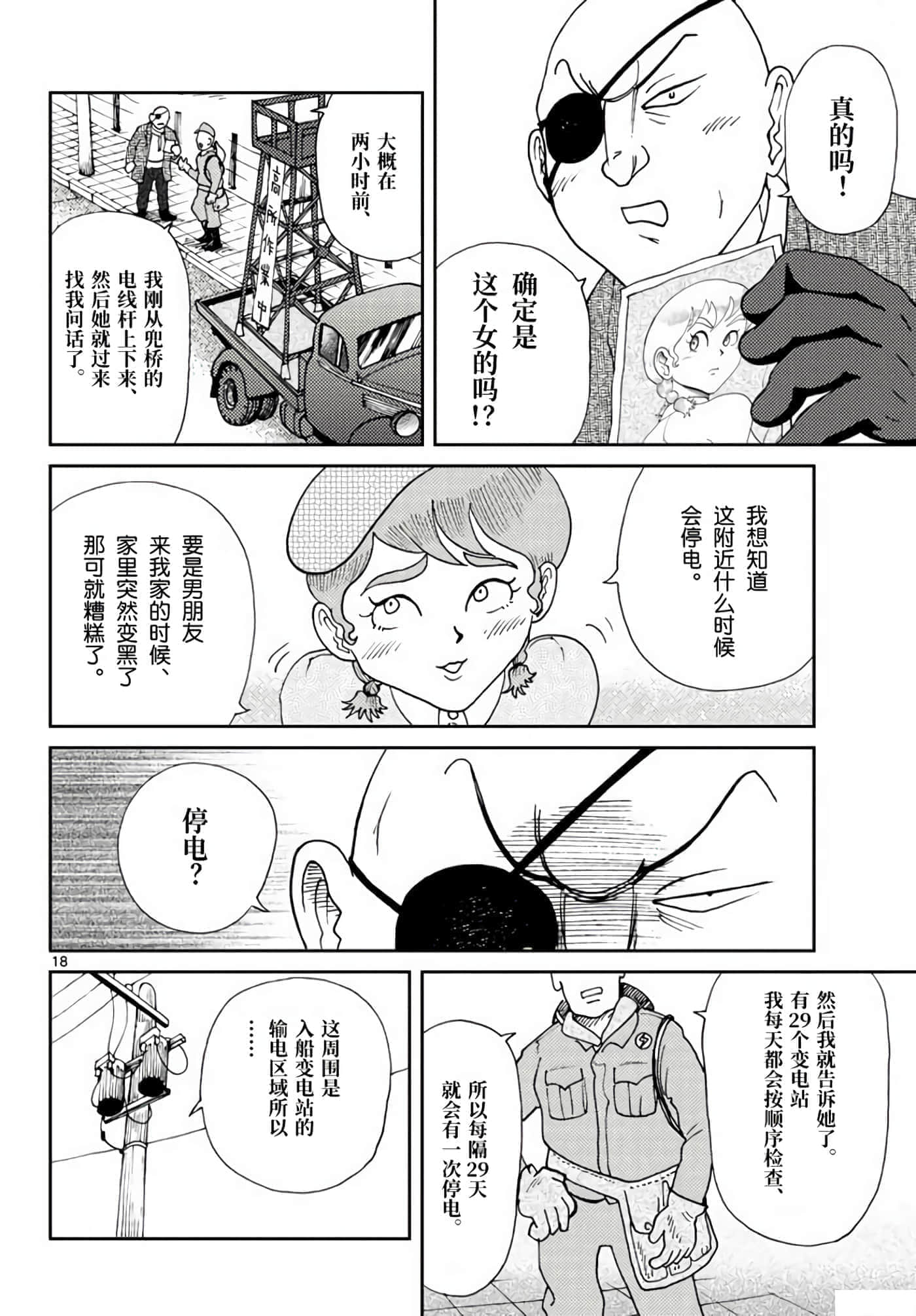 国境上的艾米丽娅【1-70话 3-70是生肉】【国境のエミーリャ】-2