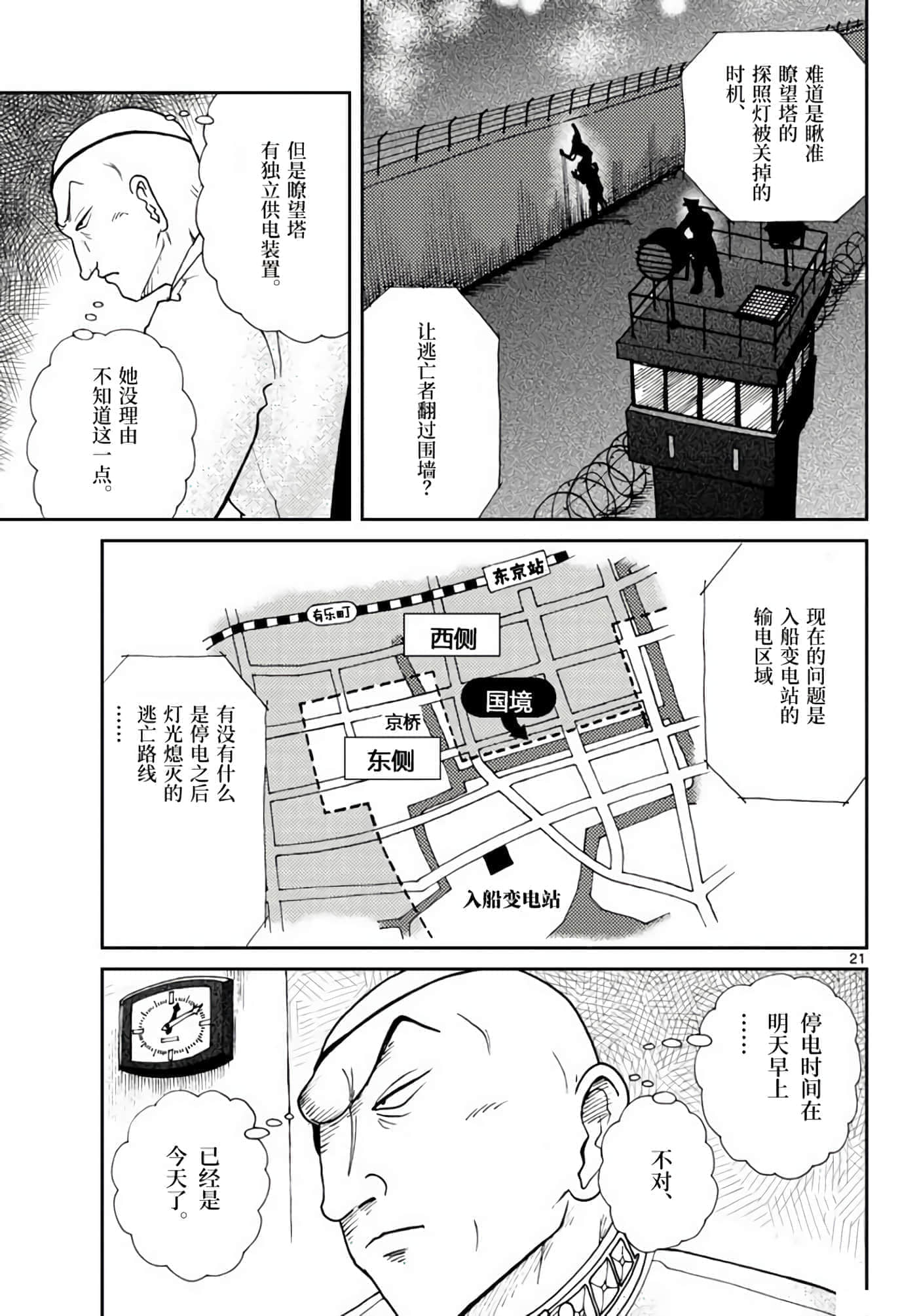 国境上的艾米丽娅【1-70话 3-70是生肉】【国境のエミーリャ】-2