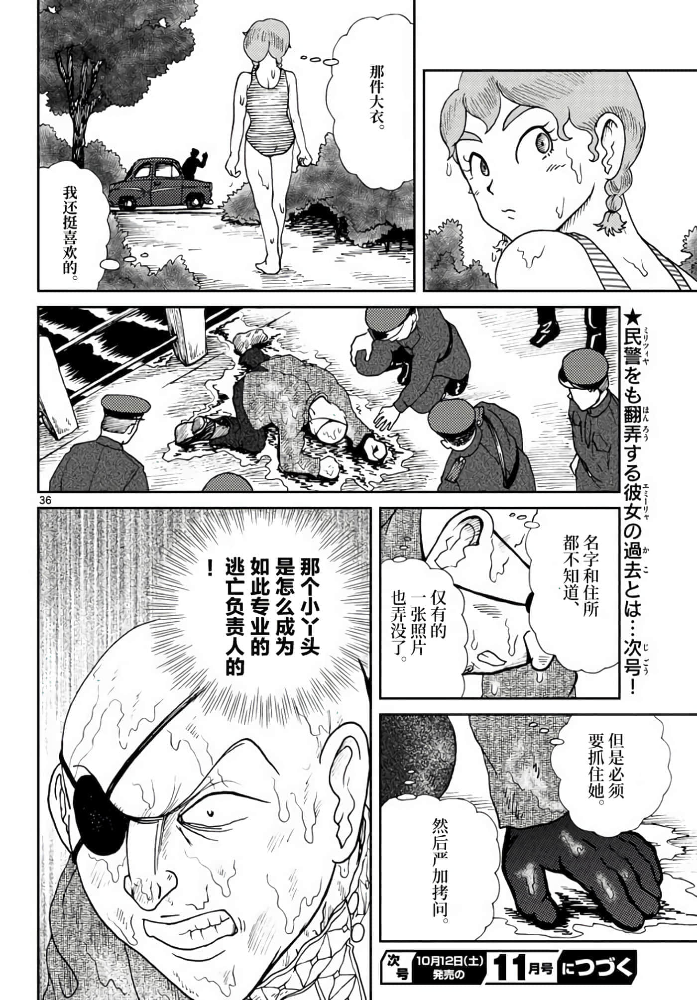 国境上的艾米丽娅【1-70话 3-70是生肉】【国境のエミーリャ】-2