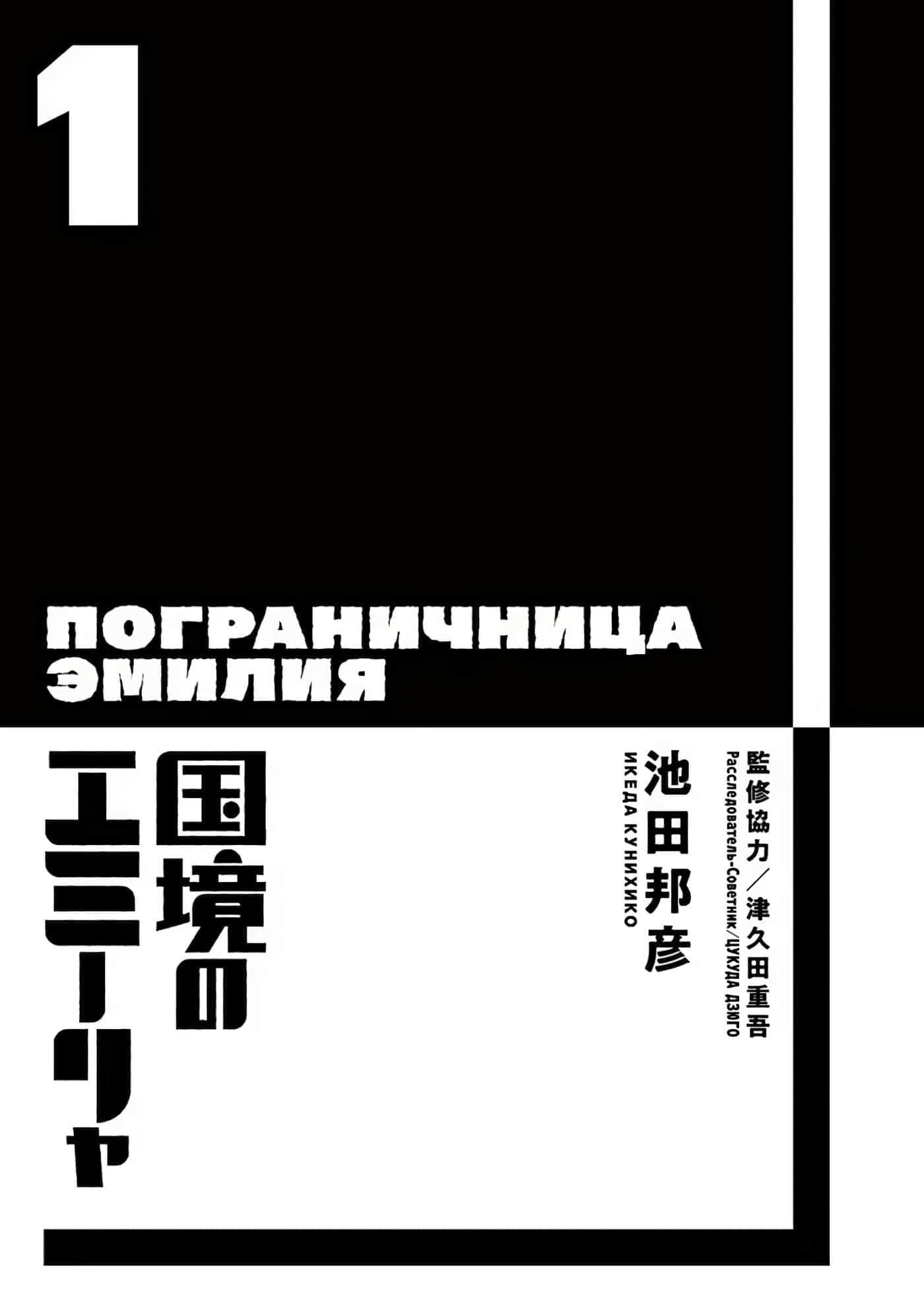 国境上的艾米丽娅【1-70话 3-70是生肉】【国境のエミーリャ】-3-5