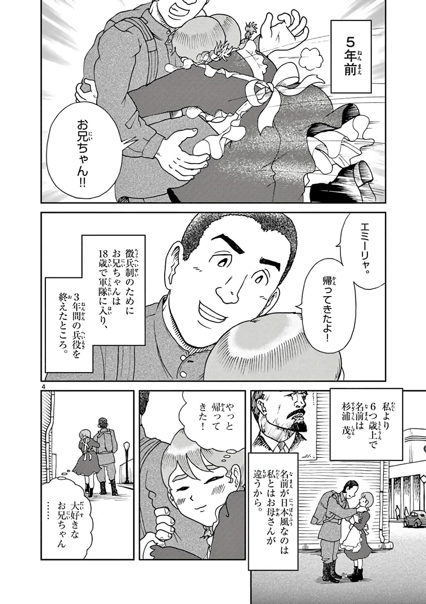 国境上的艾米丽娅【1-70话 3-70是生肉】【国境のエミーリャ】-3-5