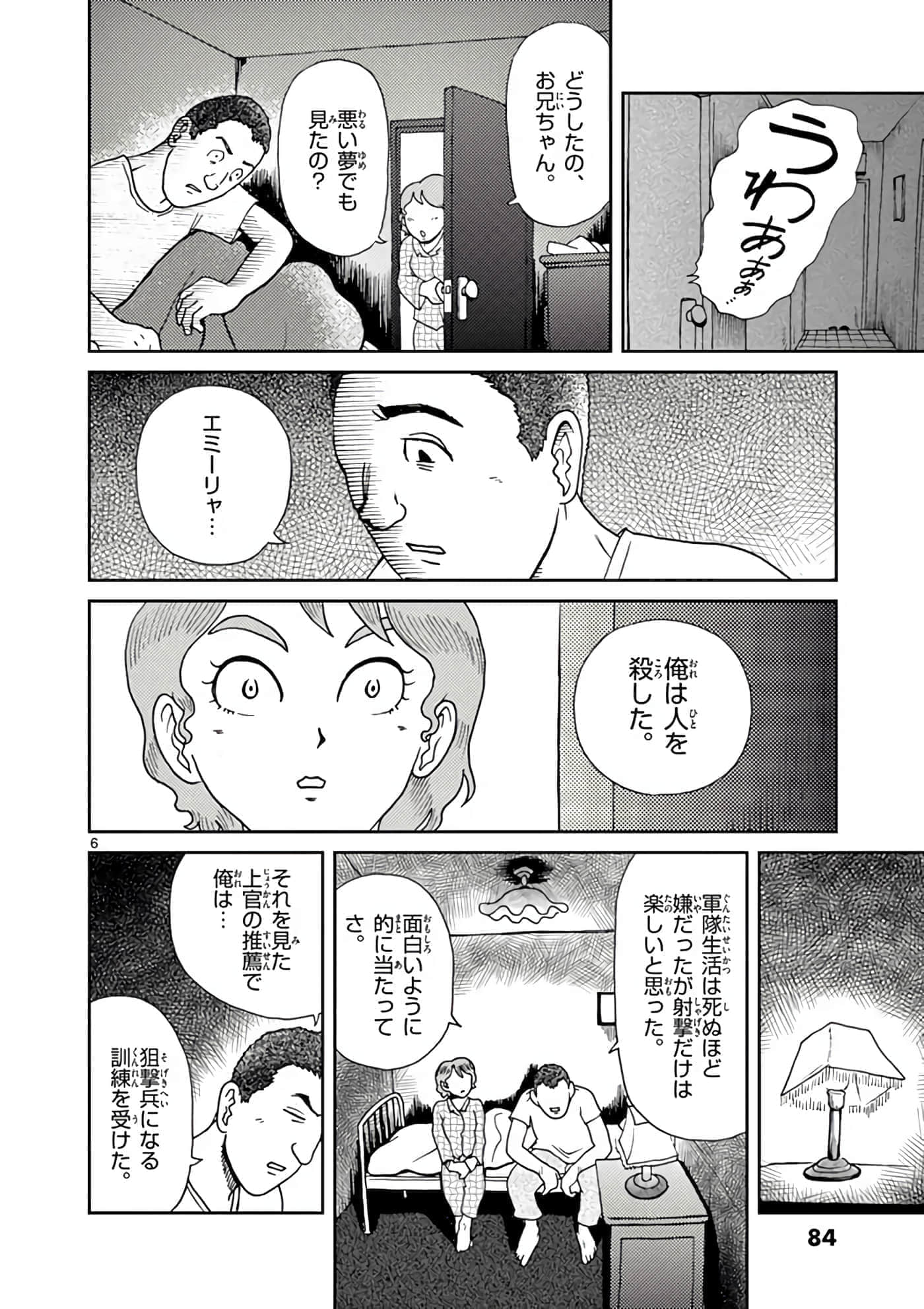 国境上的艾米丽娅【1-70话 3-70是生肉】【国境のエミーリャ】-3-5