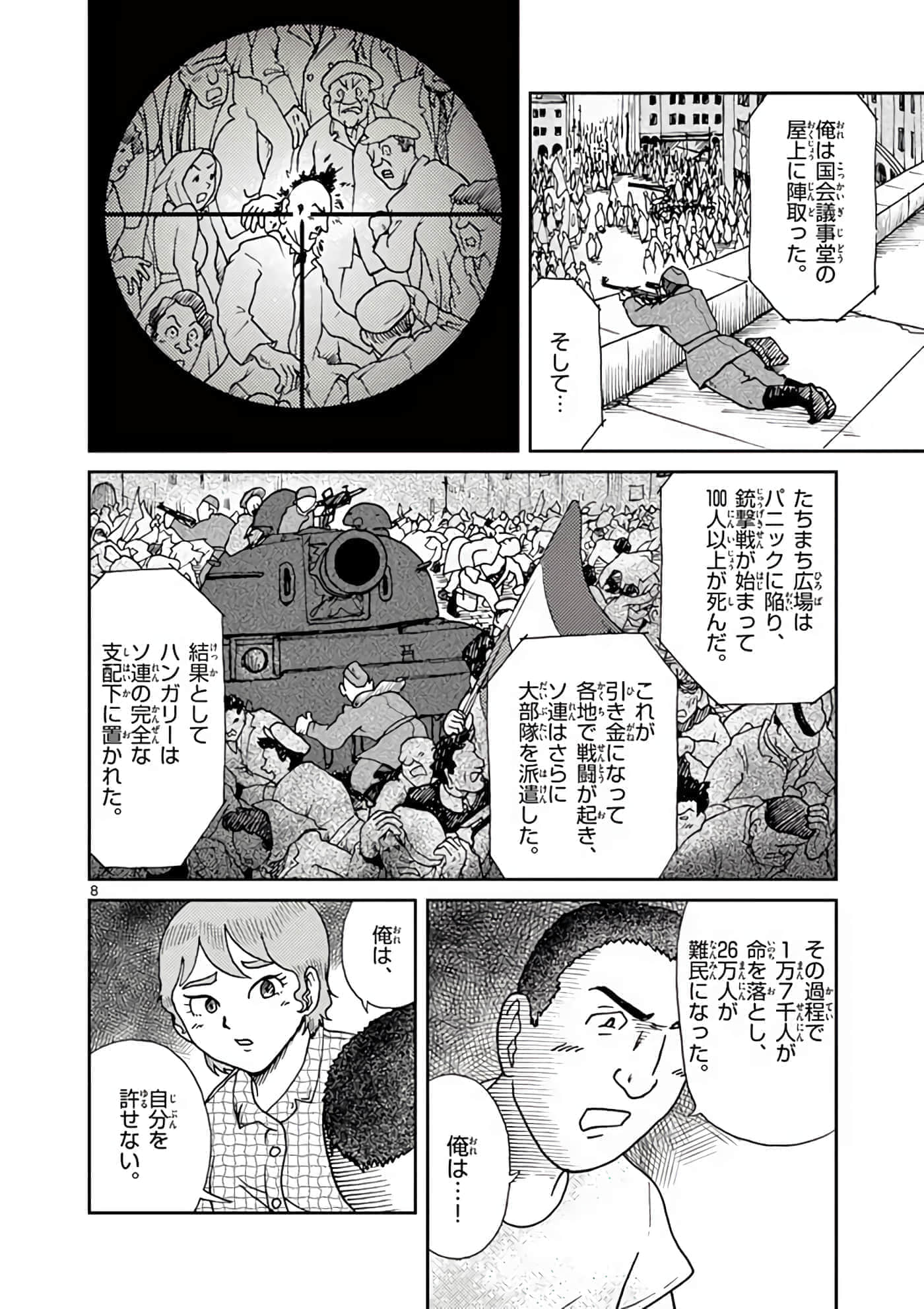 国境上的艾米丽娅【1-70话 3-70是生肉】【国境のエミーリャ】-3-5