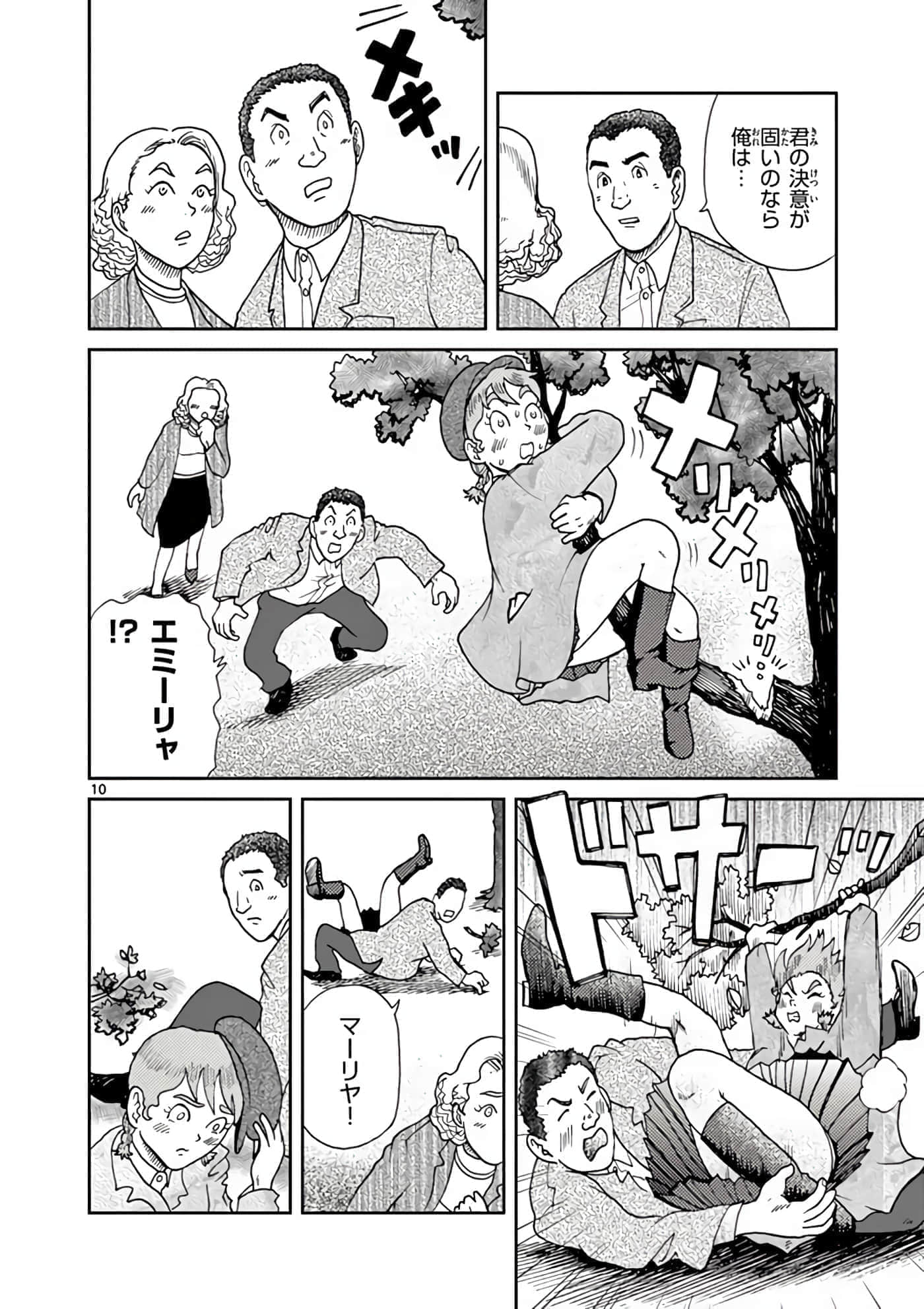 国境上的艾米丽娅【1-70话 3-70是生肉】【国境のエミーリャ】-3-5