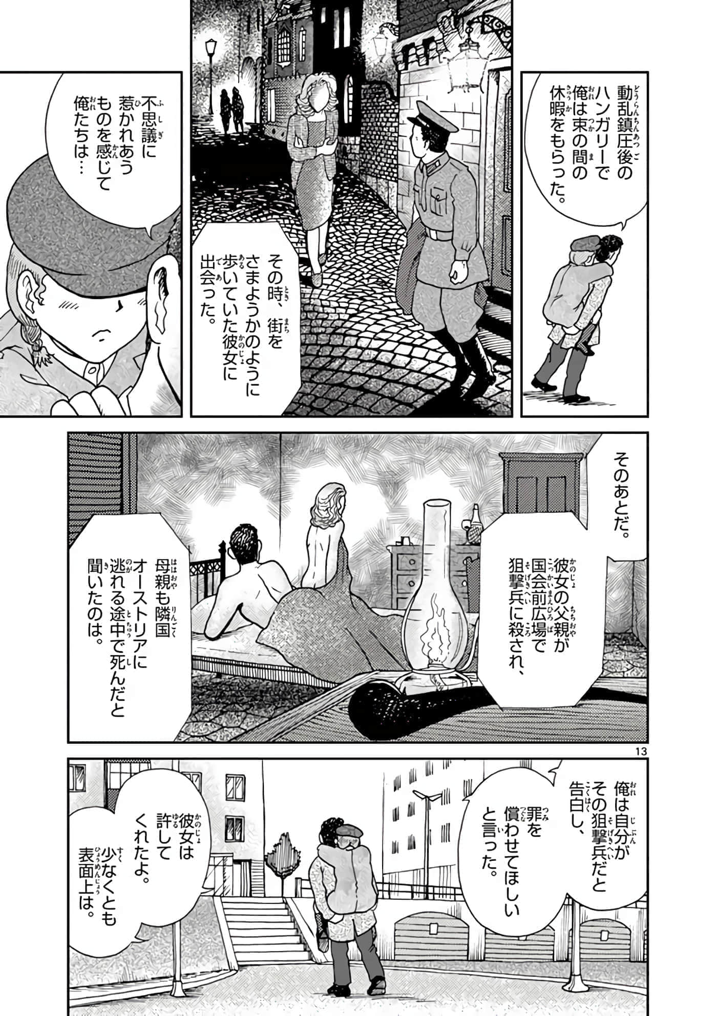 国境上的艾米丽娅【1-70话 3-70是生肉】【国境のエミーリャ】-3-5