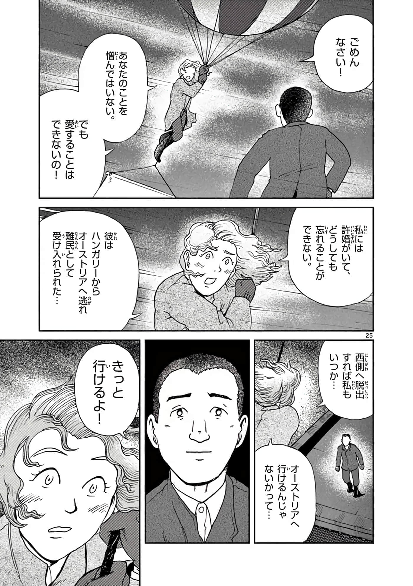 国境上的艾米丽娅【1-70话 3-70是生肉】【国境のエミーリャ】-3-5