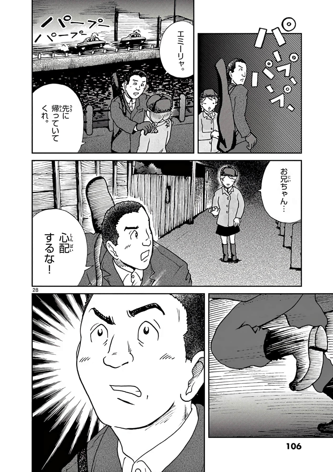 国境上的艾米丽娅【1-70话 3-70是生肉】【国境のエミーリャ】-3-5