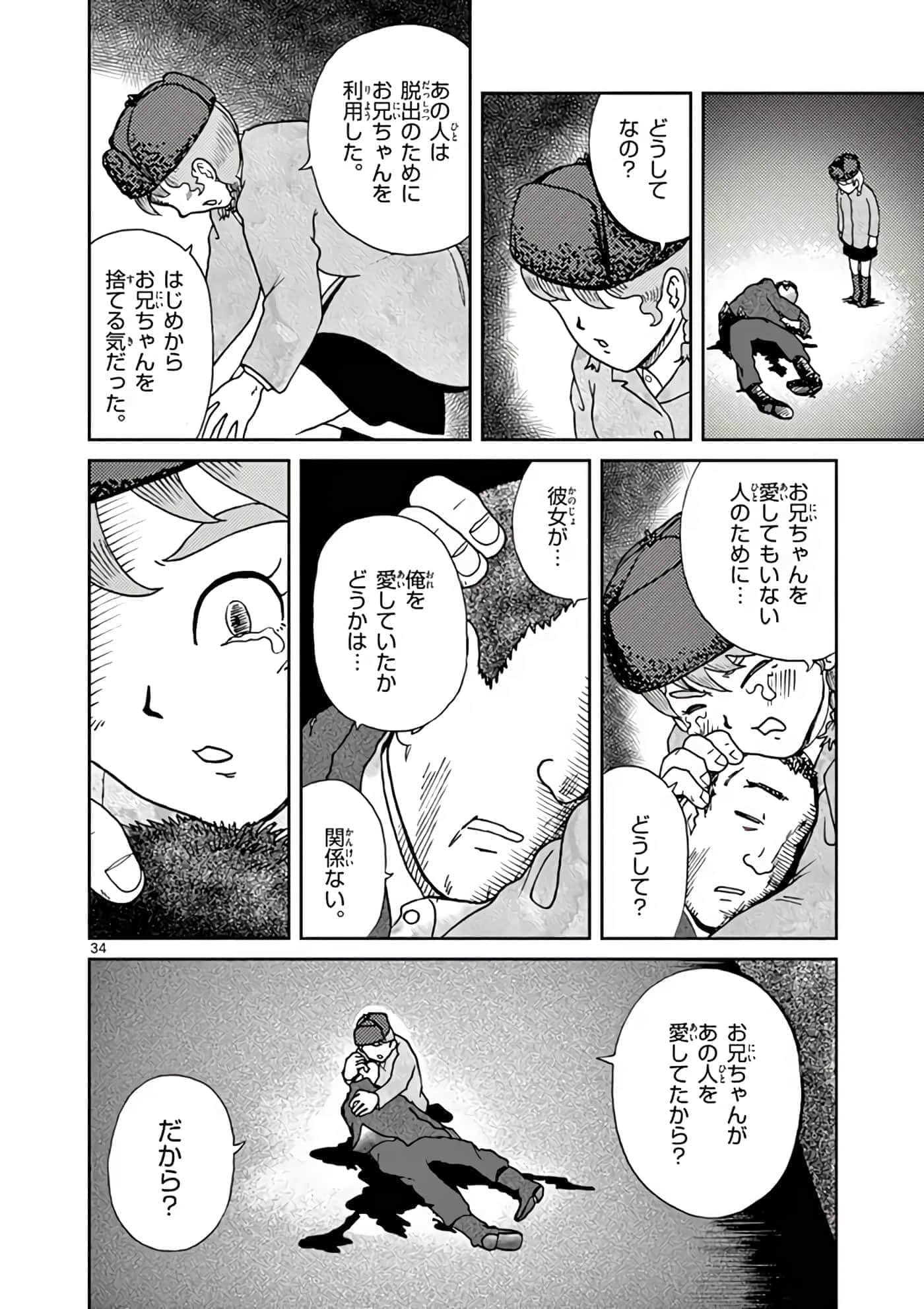 国境上的艾米丽娅【1-70话 3-70是生肉】【国境のエミーリャ】-3-5