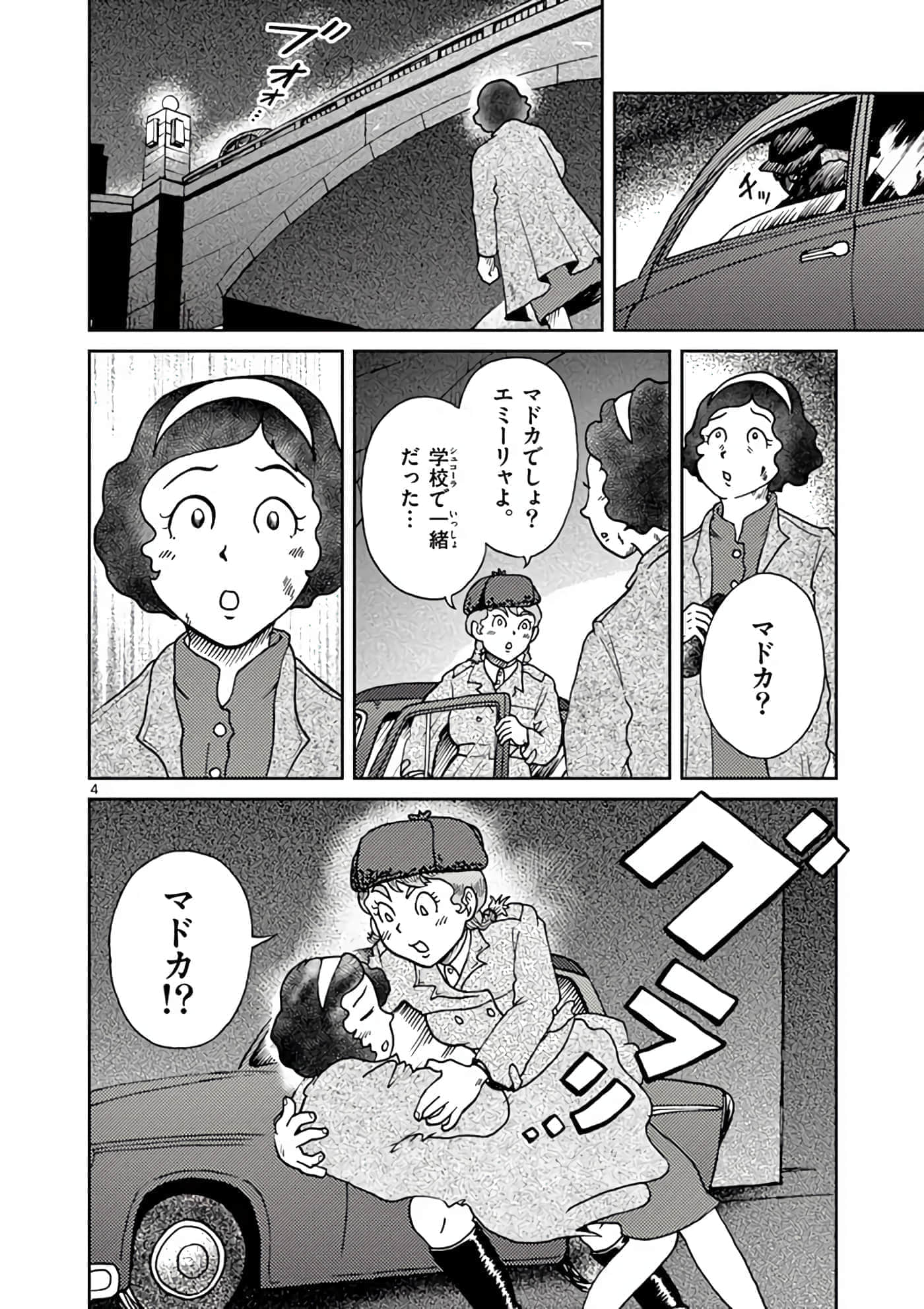 国境上的艾米丽娅【1-70话 3-70是生肉】【国境のエミーリャ】-3-5