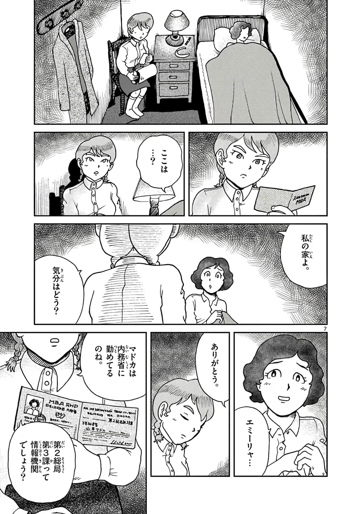 国境上的艾米丽娅【1-70话 3-70是生肉】【国境のエミーリャ】-3-5