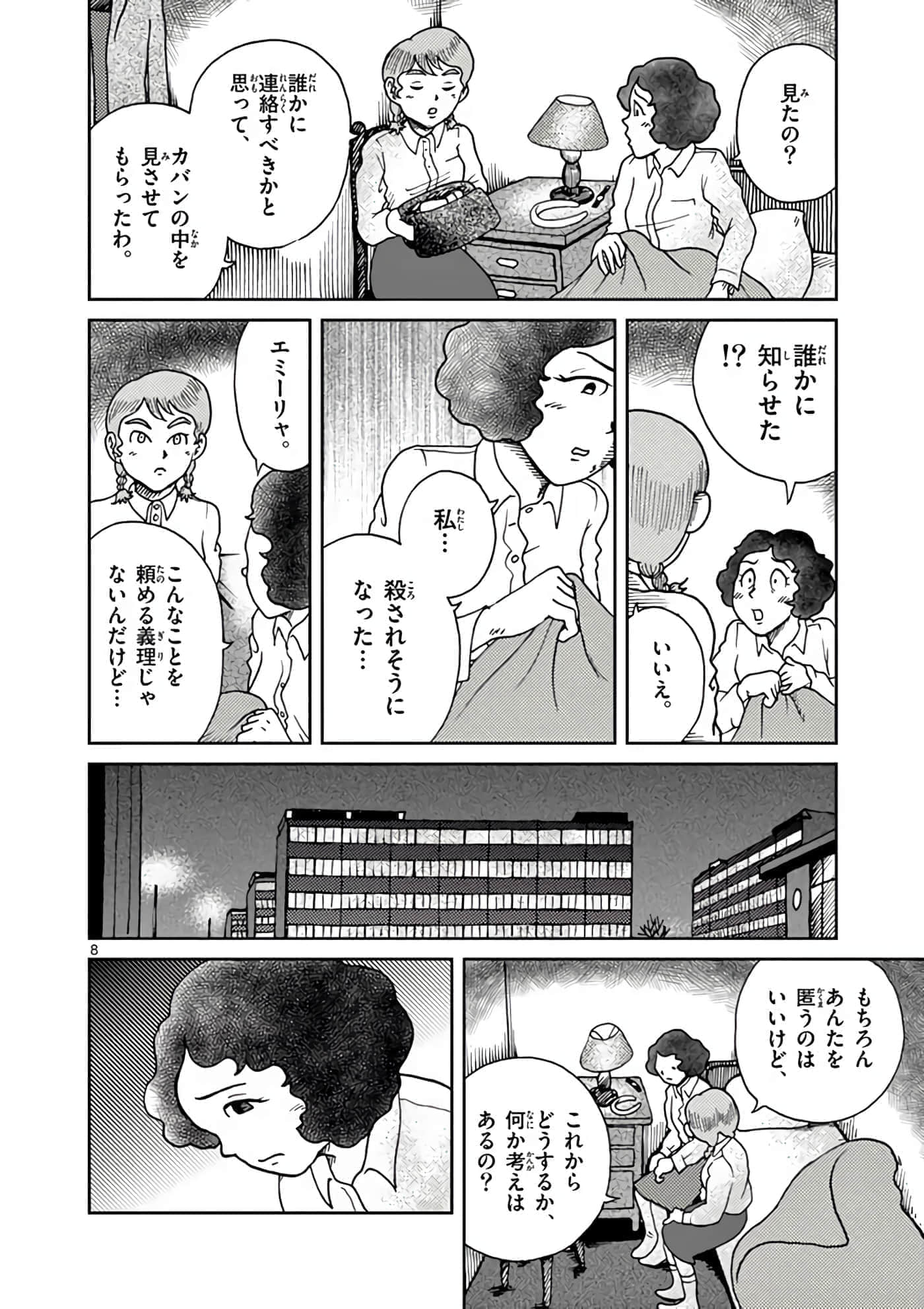 国境上的艾米丽娅【1-70话 3-70是生肉】【国境のエミーリャ】-3-5