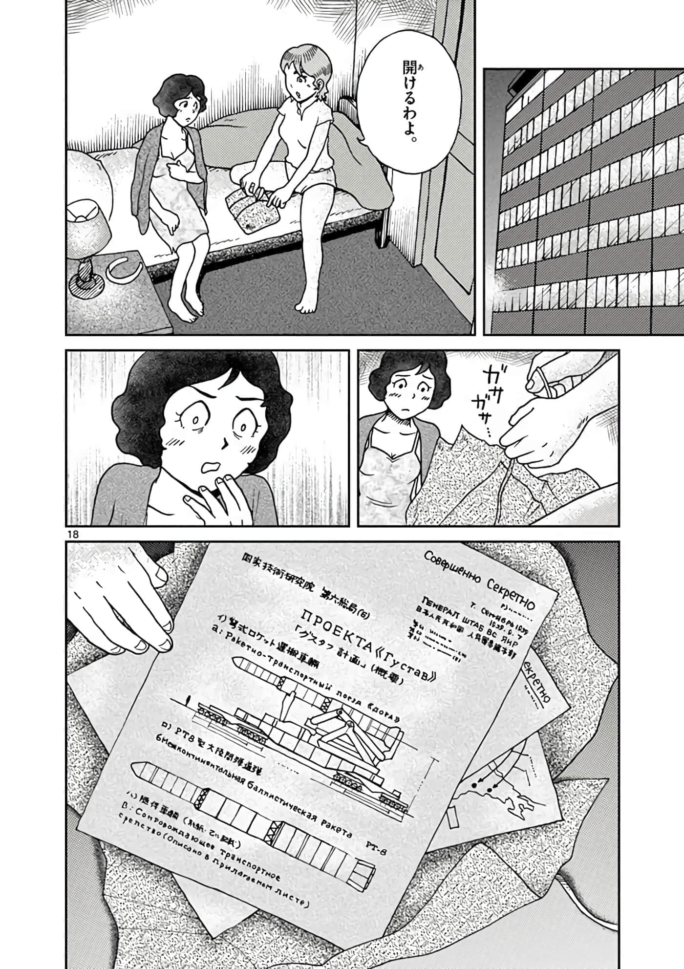 国境上的艾米丽娅【1-70话 3-70是生肉】【国境のエミーリャ】-3-5