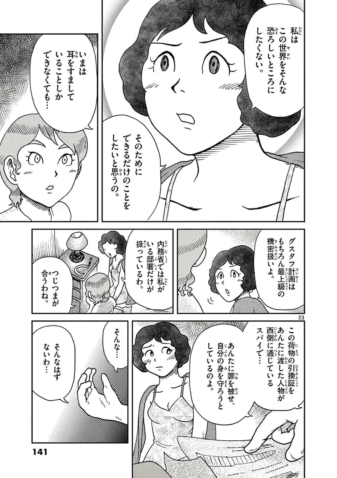 国境上的艾米丽娅【1-70话 3-70是生肉】【国境のエミーリャ】-3-5