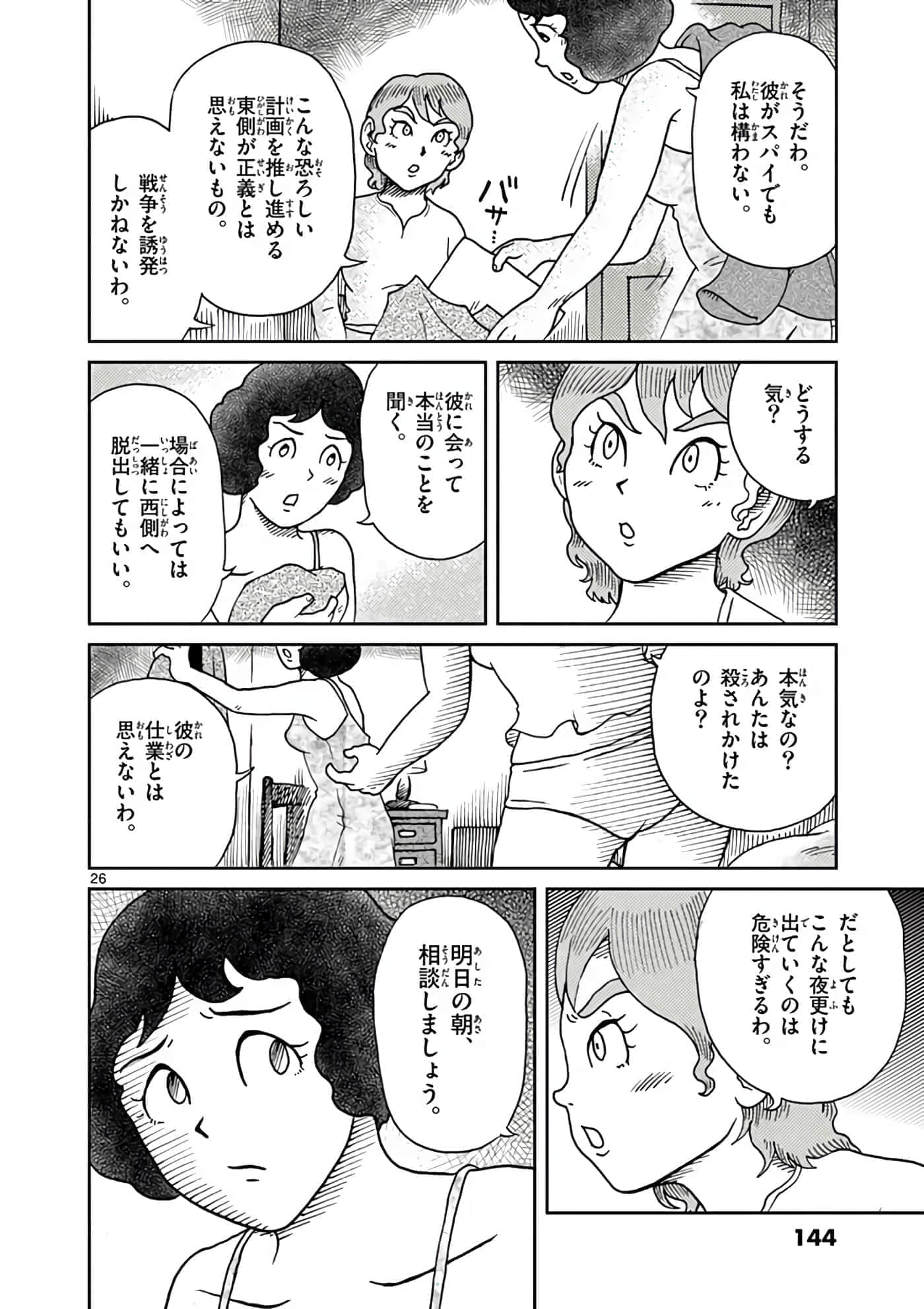 国境上的艾米丽娅【1-70话 3-70是生肉】【国境のエミーリャ】-3-5