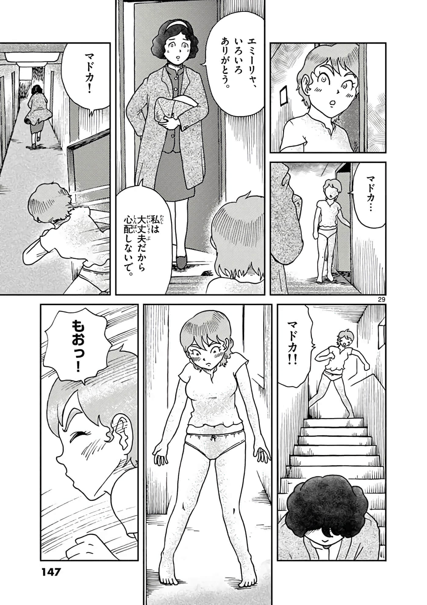 国境上的艾米丽娅【1-70话 3-70是生肉】【国境のエミーリャ】-3-5