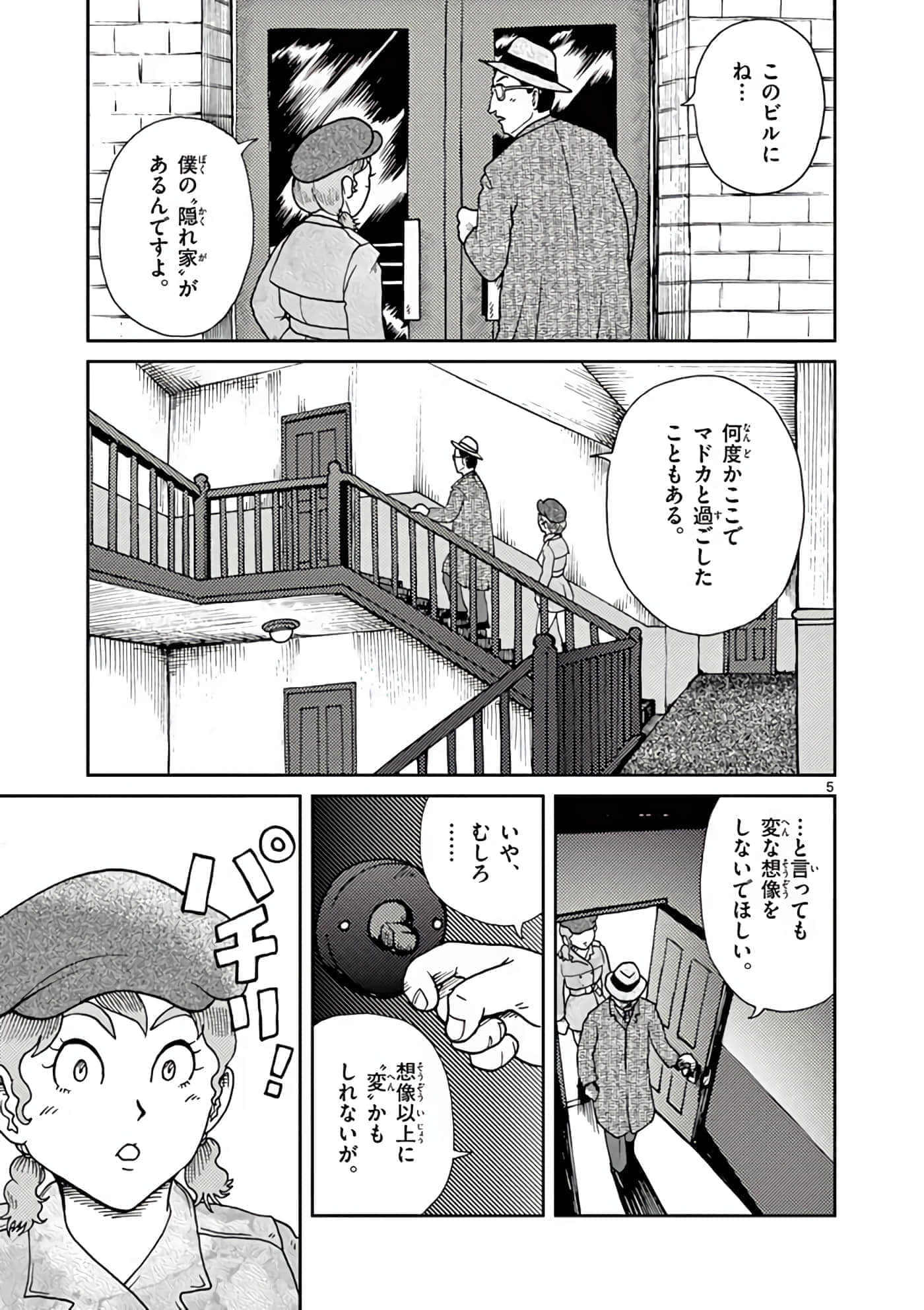 国境上的艾米丽娅【1-70话 3-70是生肉】【国境のエミーリャ】-3-5