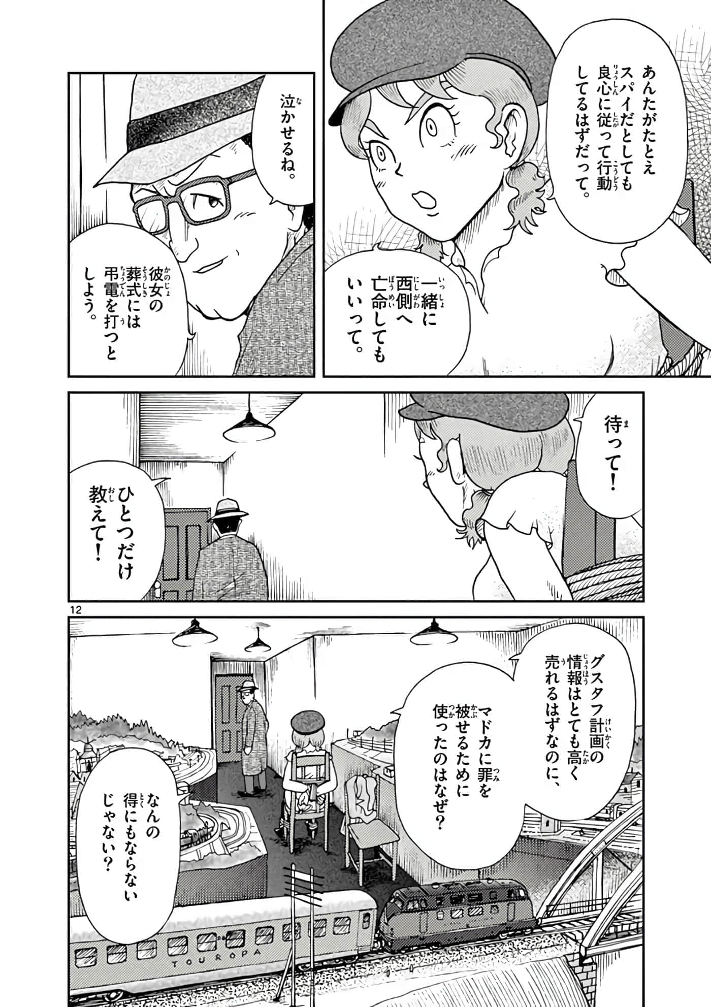 国境上的艾米丽娅【1-70话 3-70是生肉】【国境のエミーリャ】-3-5