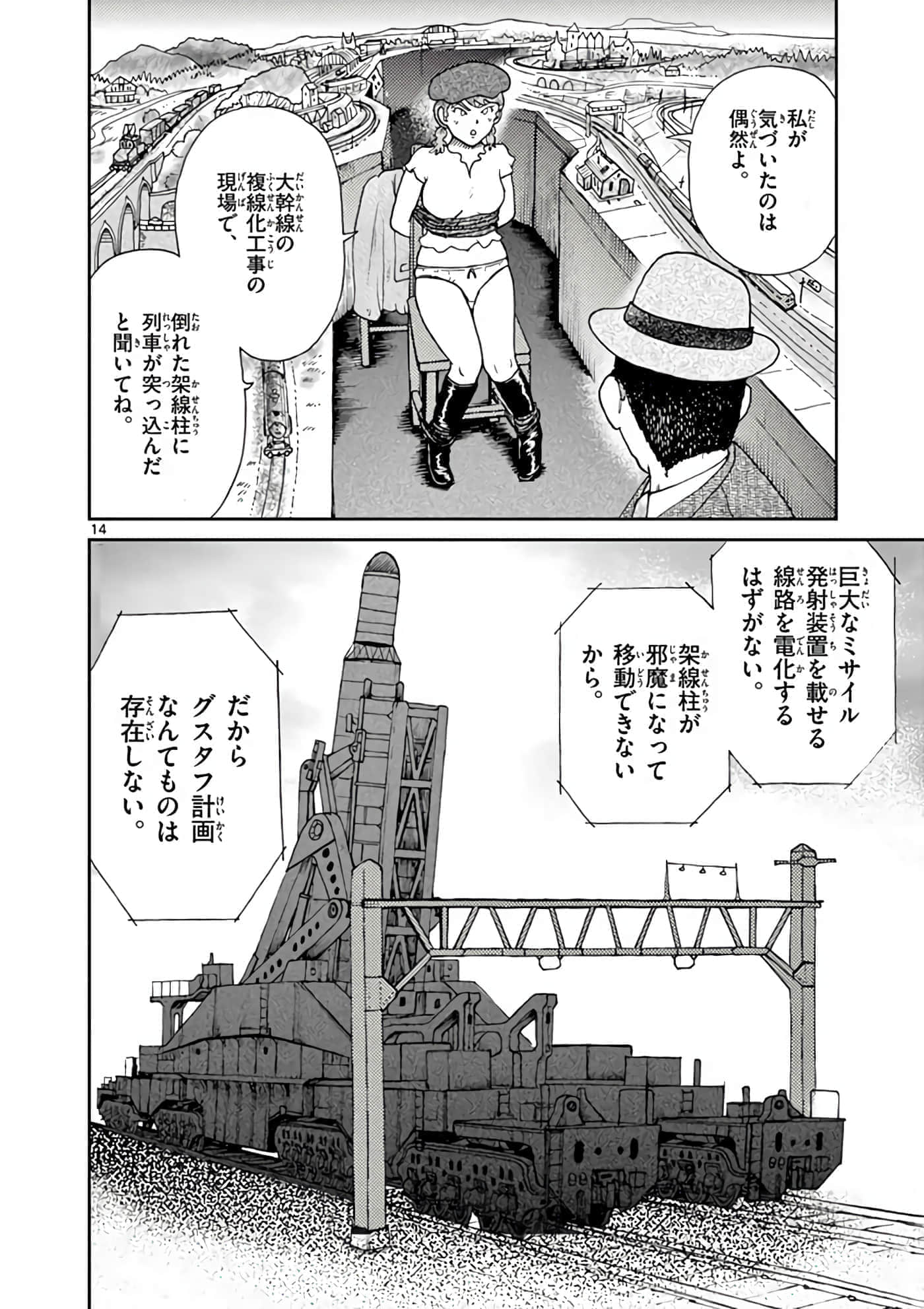 国境上的艾米丽娅【1-70话 3-70是生肉】【国境のエミーリャ】-3-5