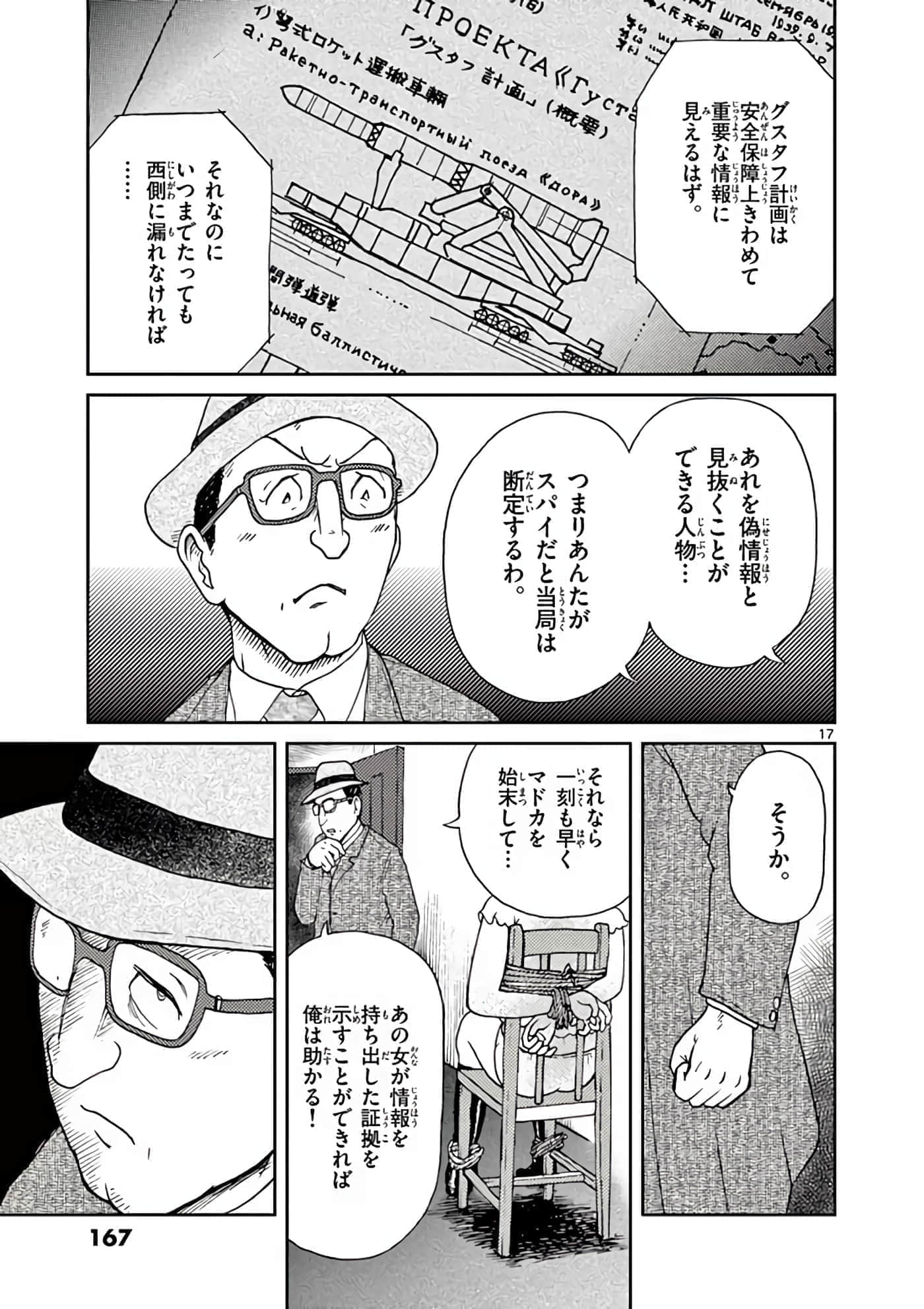 国境上的艾米丽娅【1-70话 3-70是生肉】【国境のエミーリャ】-3-5