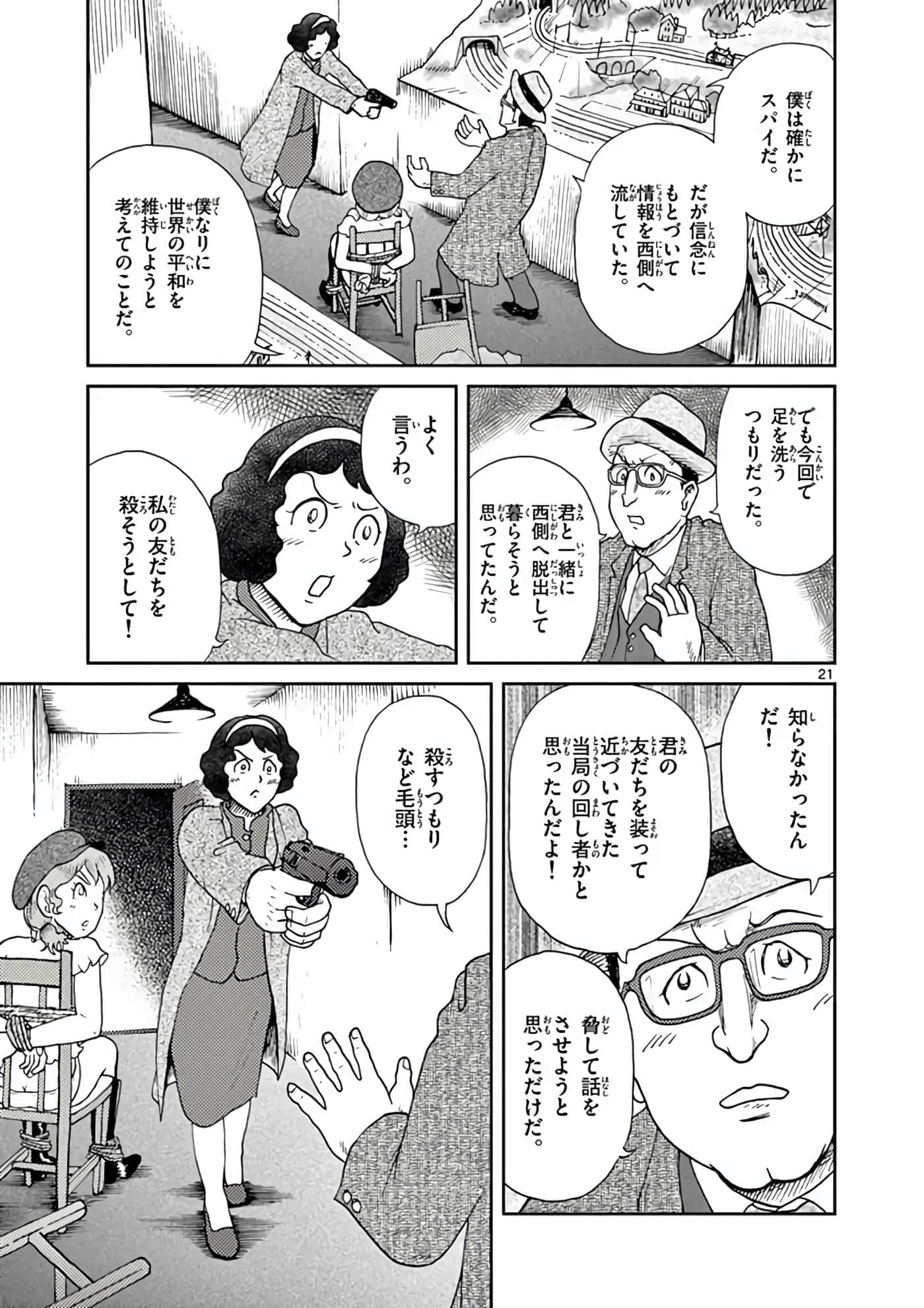 国境上的艾米丽娅【1-70话 3-70是生肉】【国境のエミーリャ】-3-5